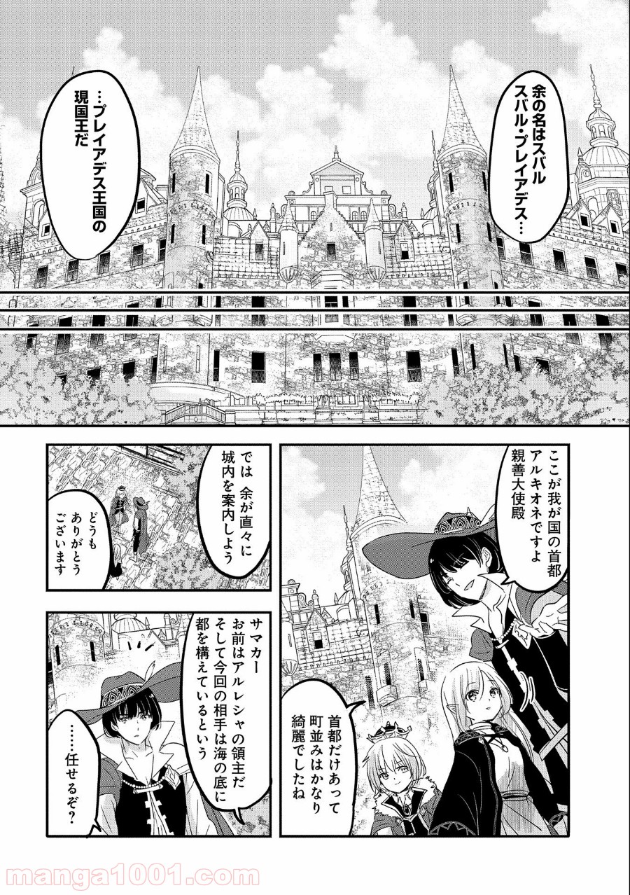 転生吸血鬼さんはお昼寝がしたい - 第37話 - Page 24