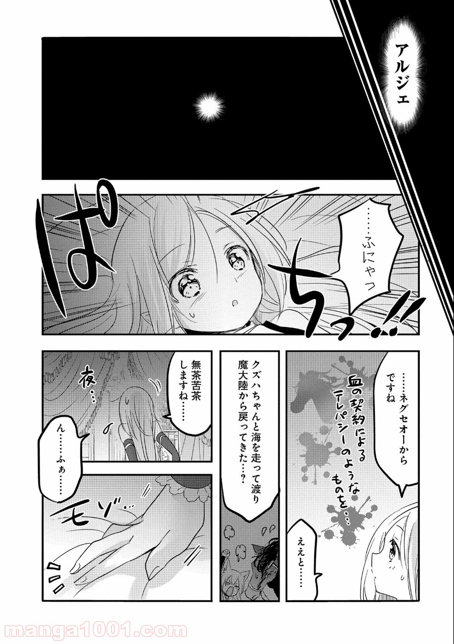 転生吸血鬼さんはお昼寝がしたい 第37話 - Page 29