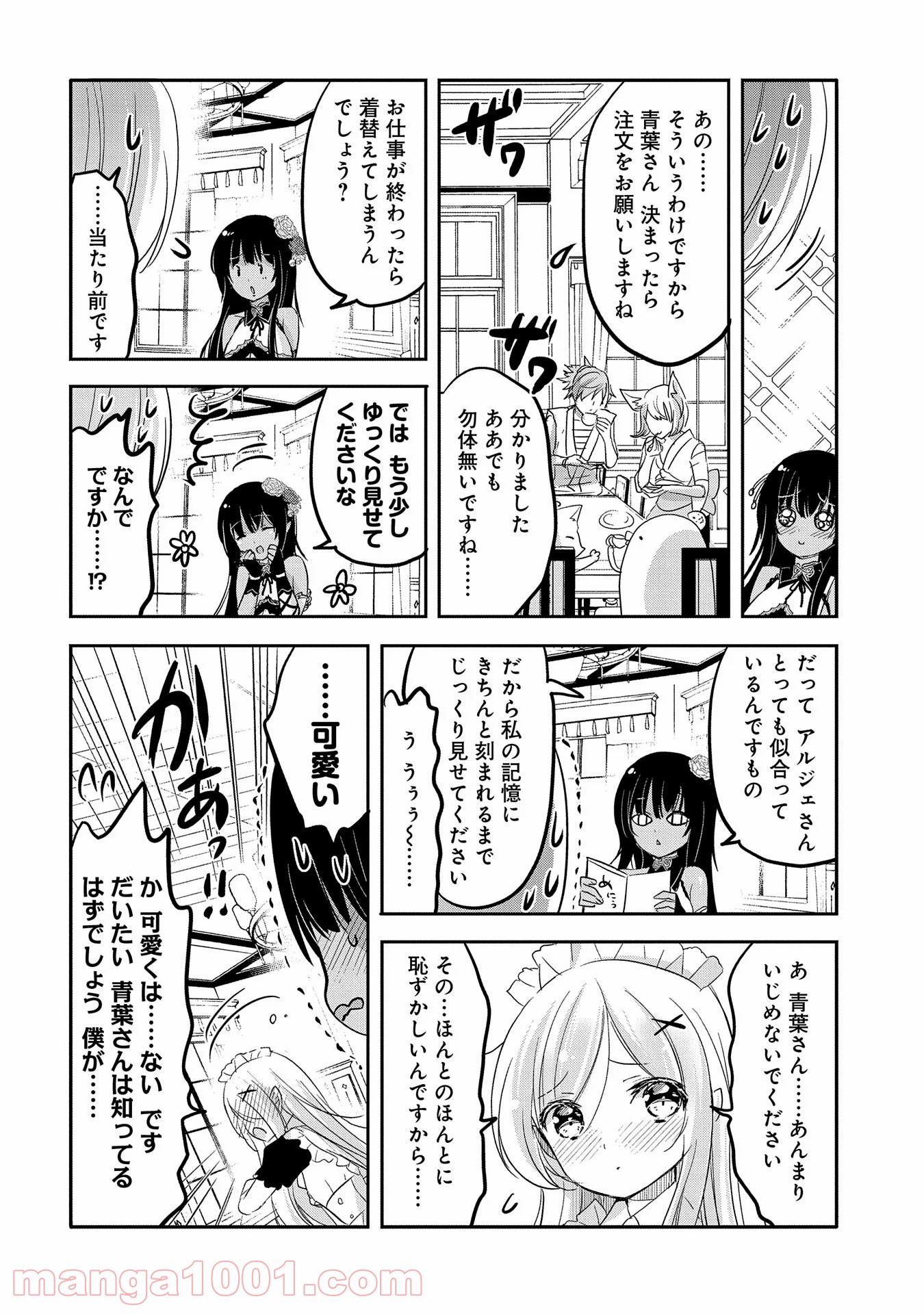 転生吸血鬼さんはお昼寝がしたい 第40話 - Page 14