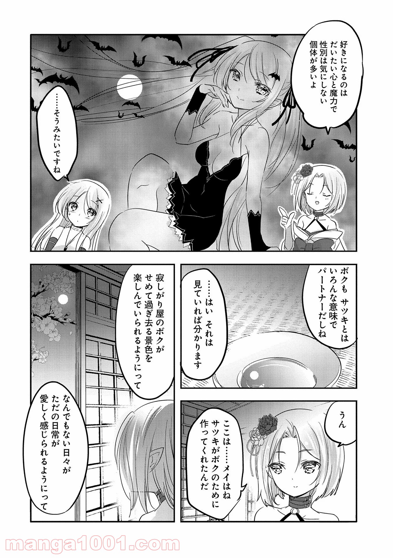 転生吸血鬼さんはお昼寝がしたい 第40話 - Page 18