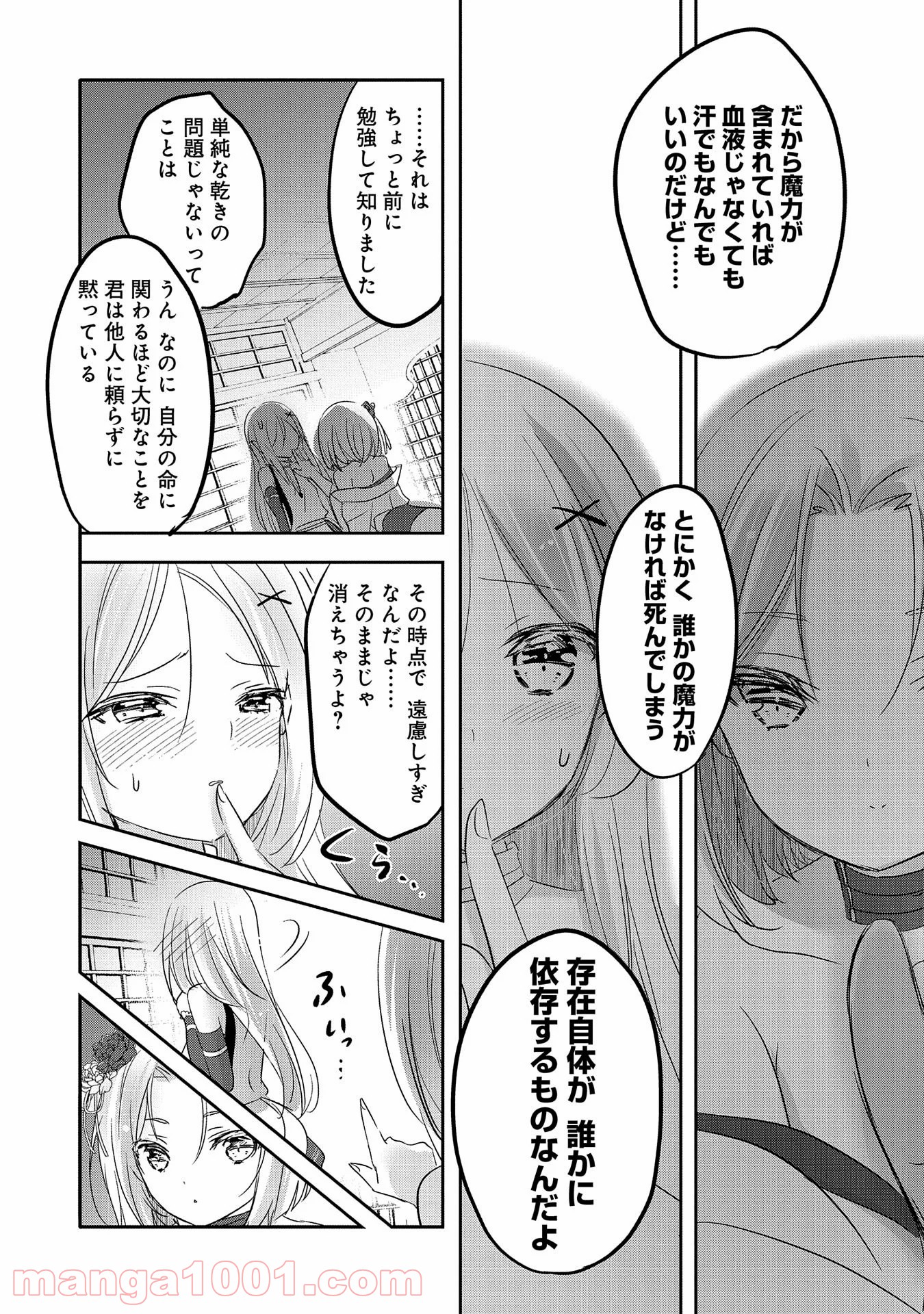 転生吸血鬼さんはお昼寝がしたい 第40話 - Page 22