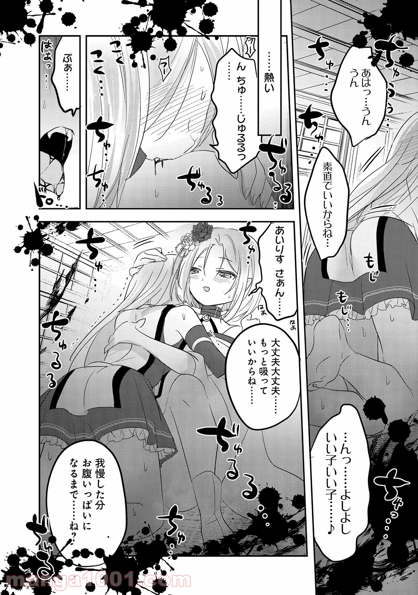 転生吸血鬼さんはお昼寝がしたい 第40話 - Page 25