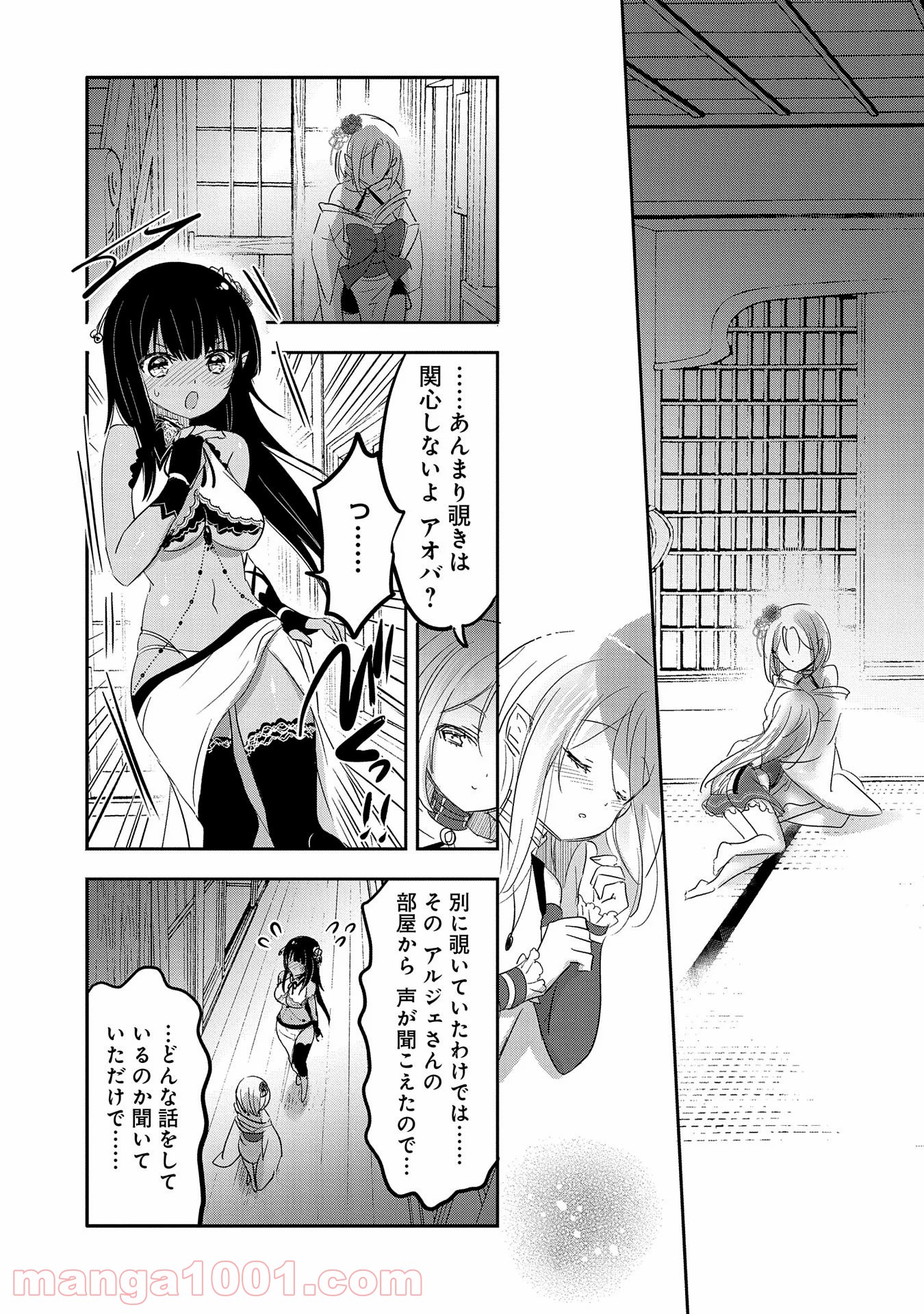 転生吸血鬼さんはお昼寝がしたい 第40話 - Page 27