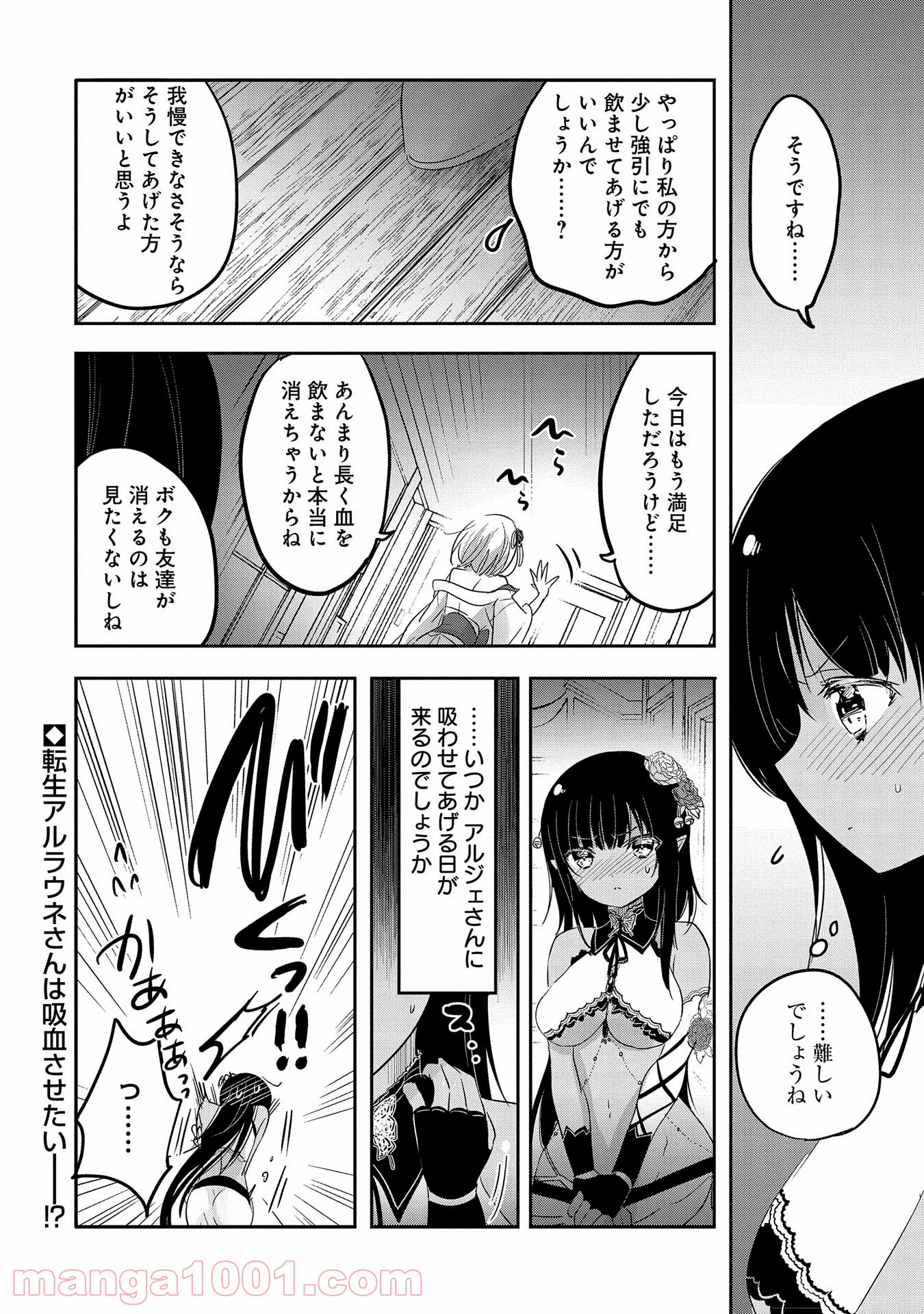 転生吸血鬼さんはお昼寝がしたい 第40話 - Page 30