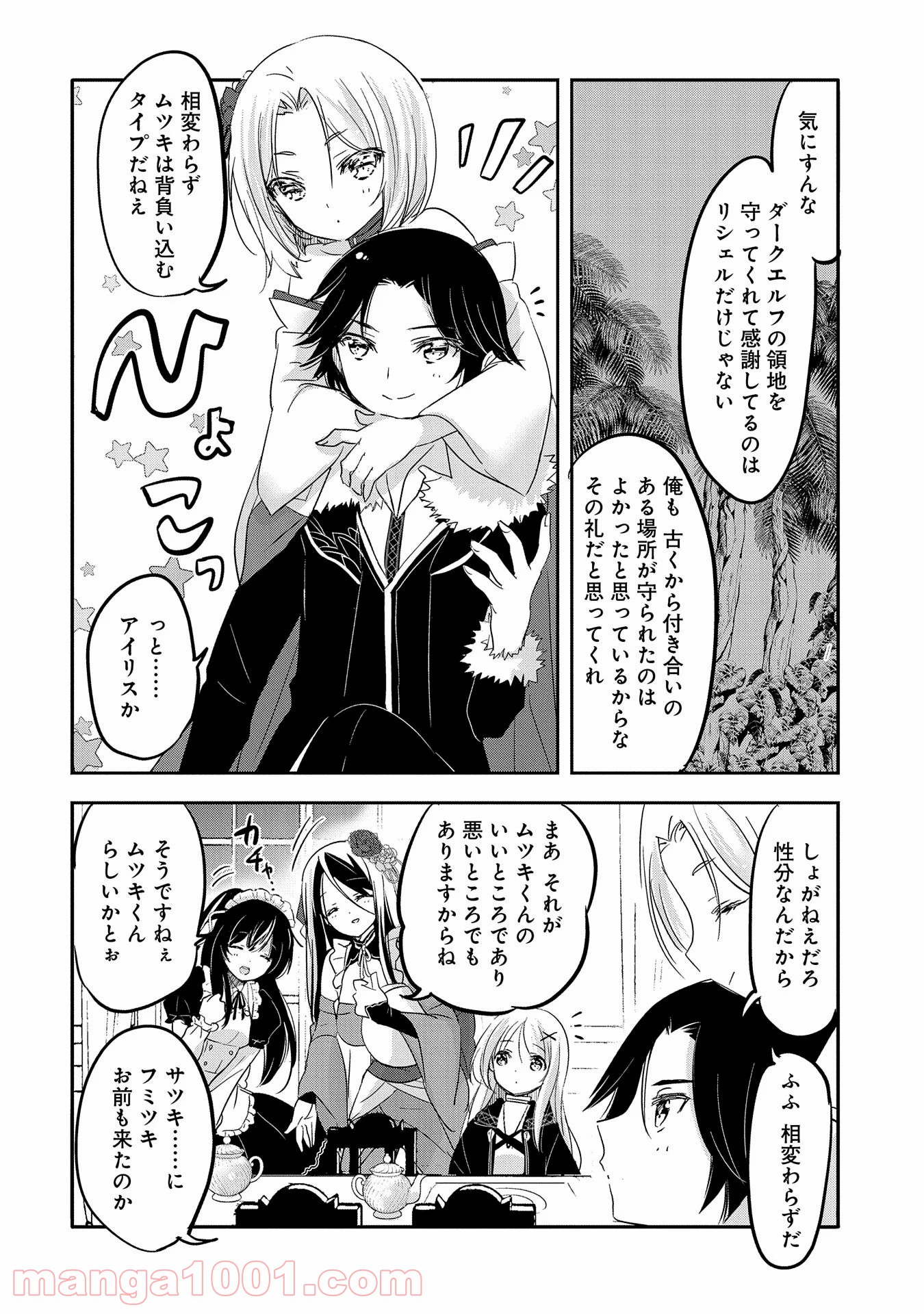 転生吸血鬼さんはお昼寝がしたい 第40話 - Page 6