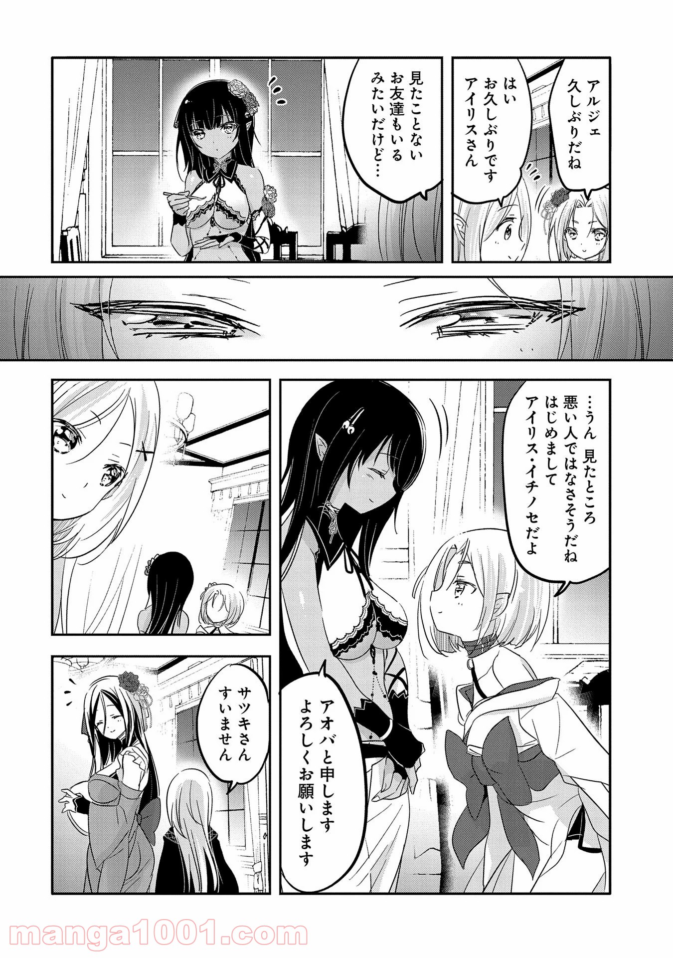 転生吸血鬼さんはお昼寝がしたい 第40話 - Page 8