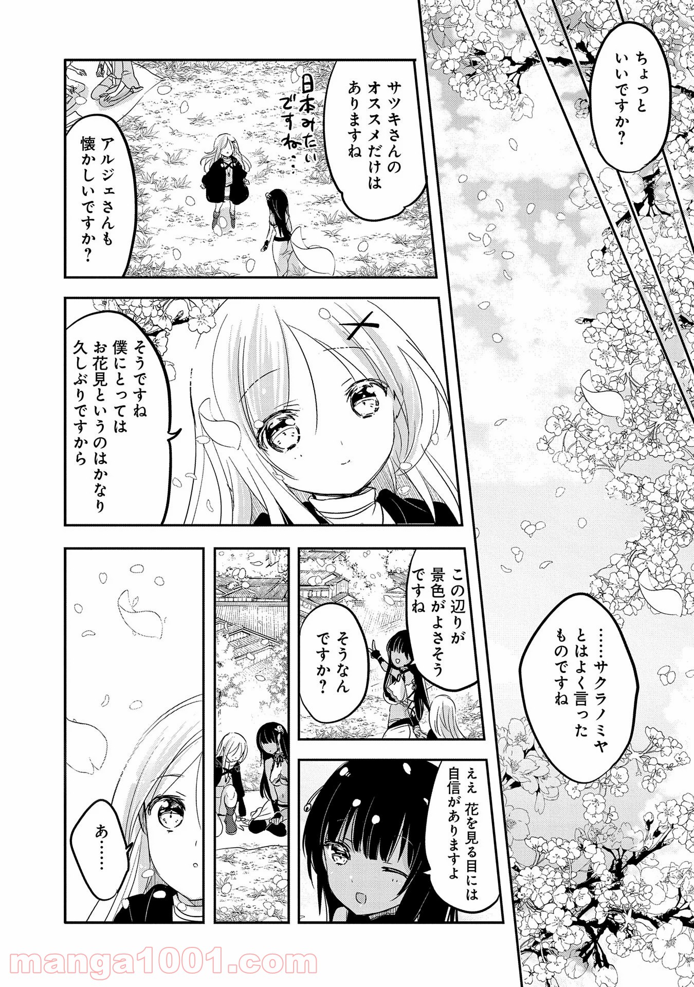 転生吸血鬼さんはお昼寝がしたい 第40話 - Page 9