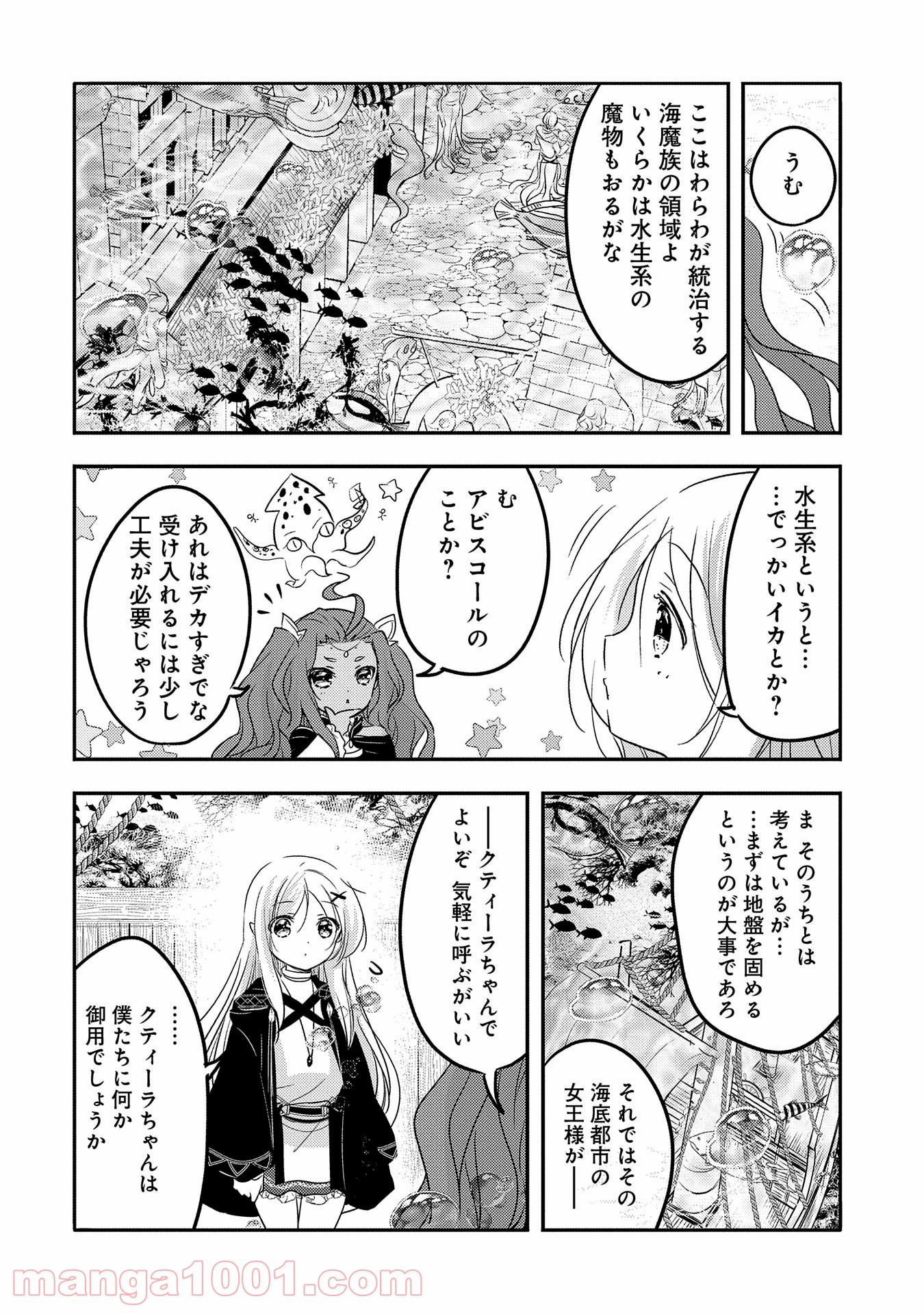 転生吸血鬼さんはお昼寝がしたい 第31話 - Page 2