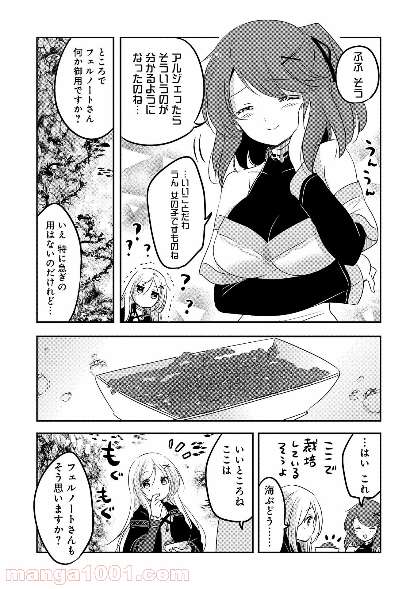 転生吸血鬼さんはお昼寝がしたい 第31話 - Page 17