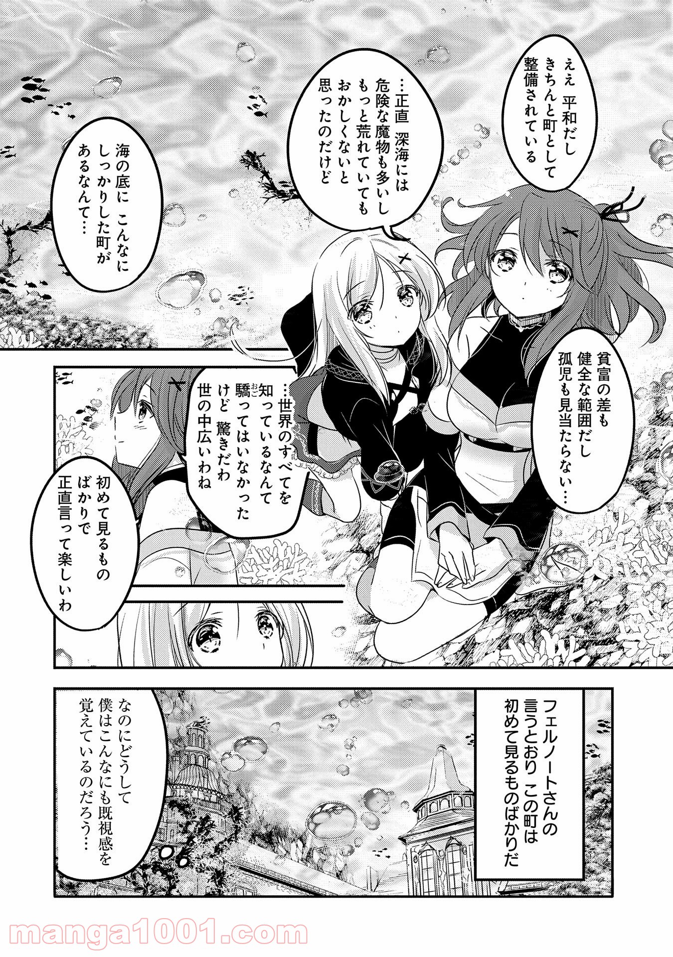 転生吸血鬼さんはお昼寝がしたい 第31話 - Page 18