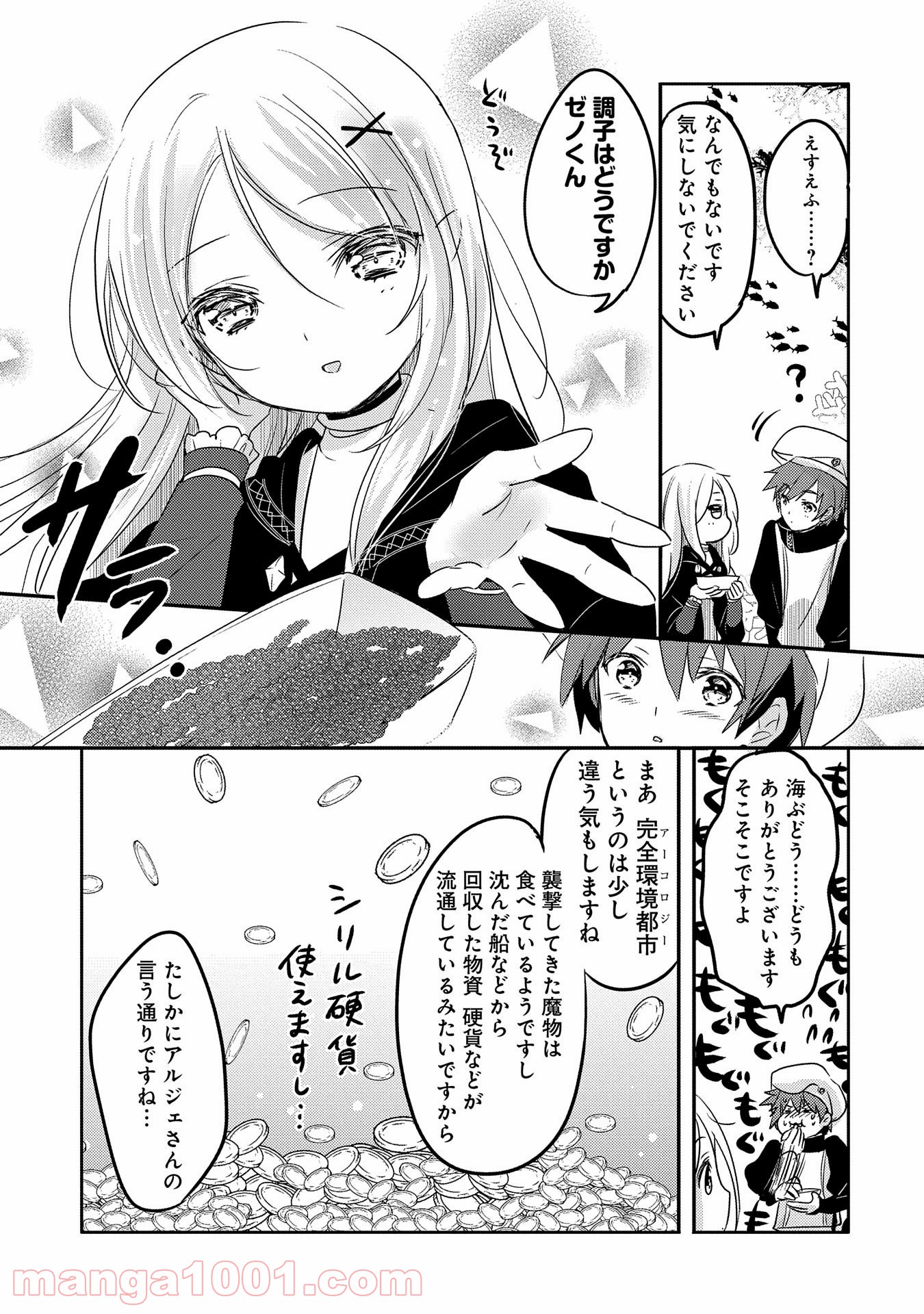 転生吸血鬼さんはお昼寝がしたい 第31話 - Page 21