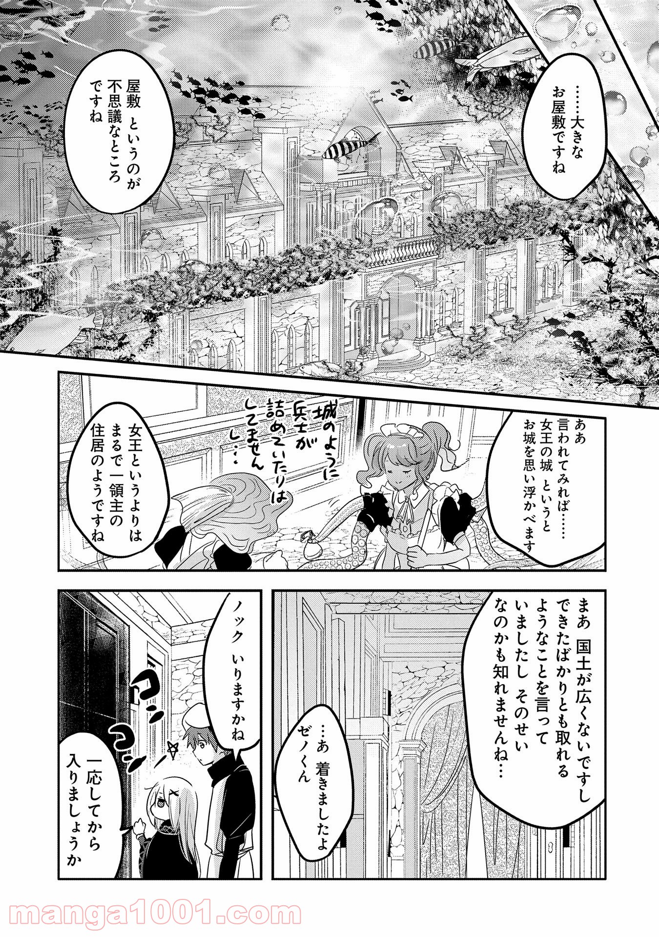 転生吸血鬼さんはお昼寝がしたい - 第31話 - Page 23