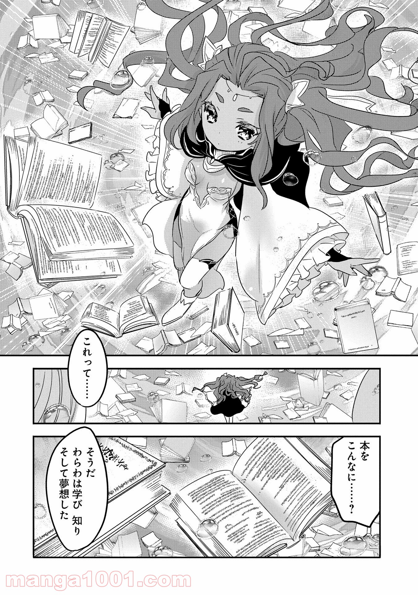 転生吸血鬼さんはお昼寝がしたい 第31話 - Page 30