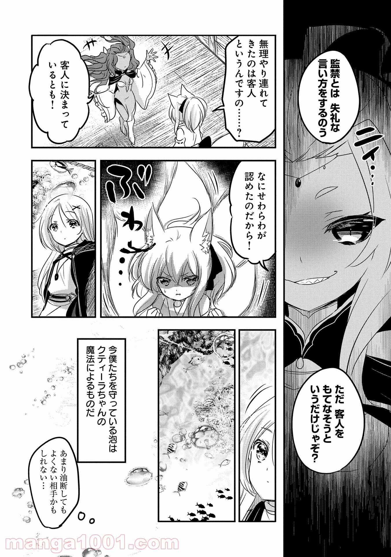 転生吸血鬼さんはお昼寝がしたい - 第31話 - Page 8