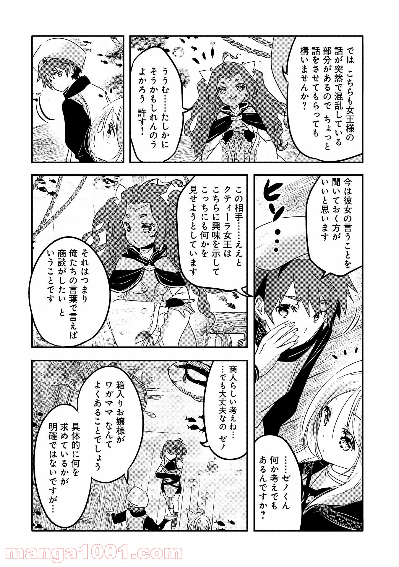 転生吸血鬼さんはお昼寝がしたい 第31話 - Page 10