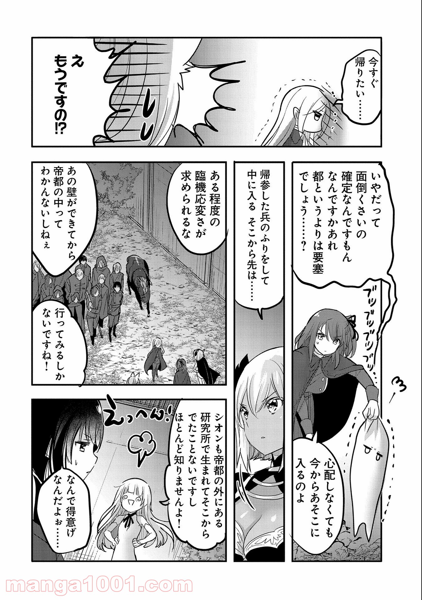 転生吸血鬼さんはお昼寝がしたい 第53話 - Page 2