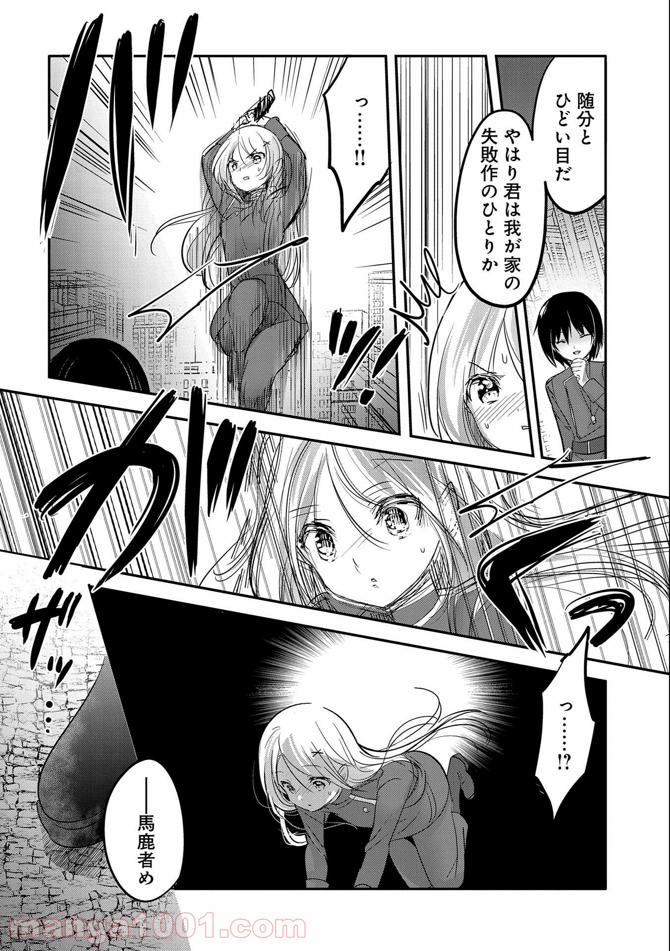 転生吸血鬼さんはお昼寝がしたい 第53話 - Page 12