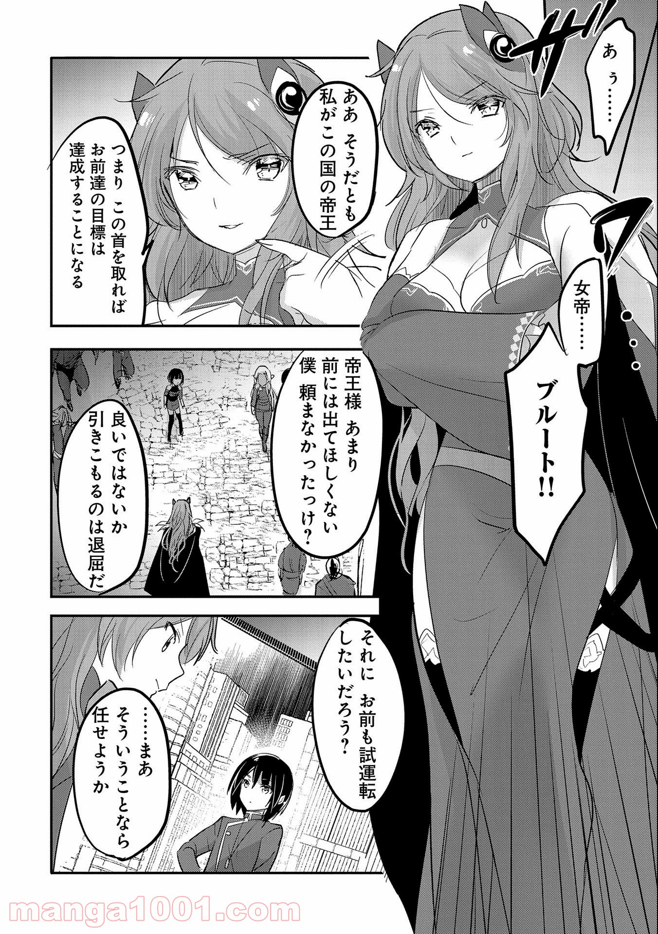 転生吸血鬼さんはお昼寝がしたい 第53話 - Page 16