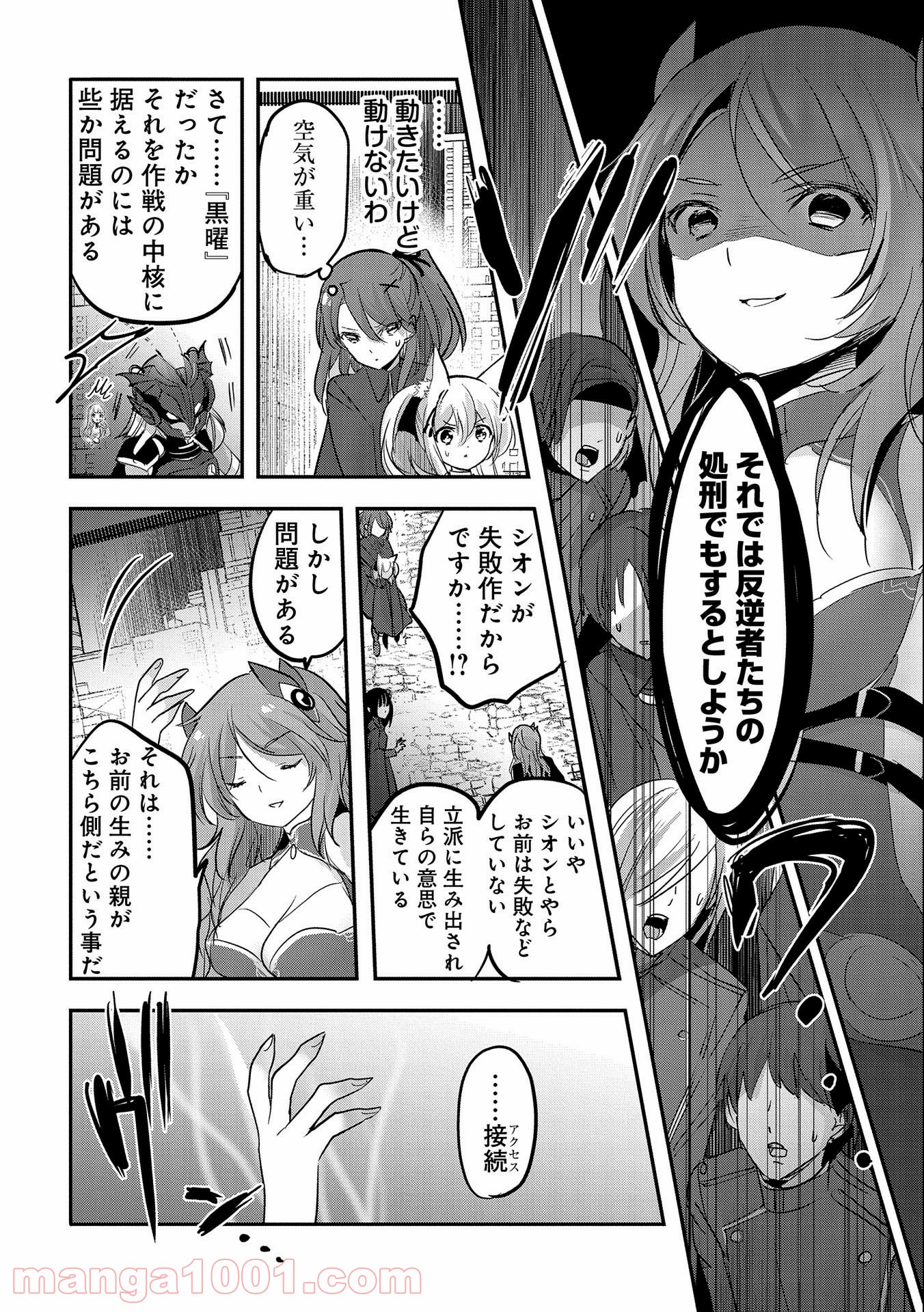 転生吸血鬼さんはお昼寝がしたい 第53話 - Page 18