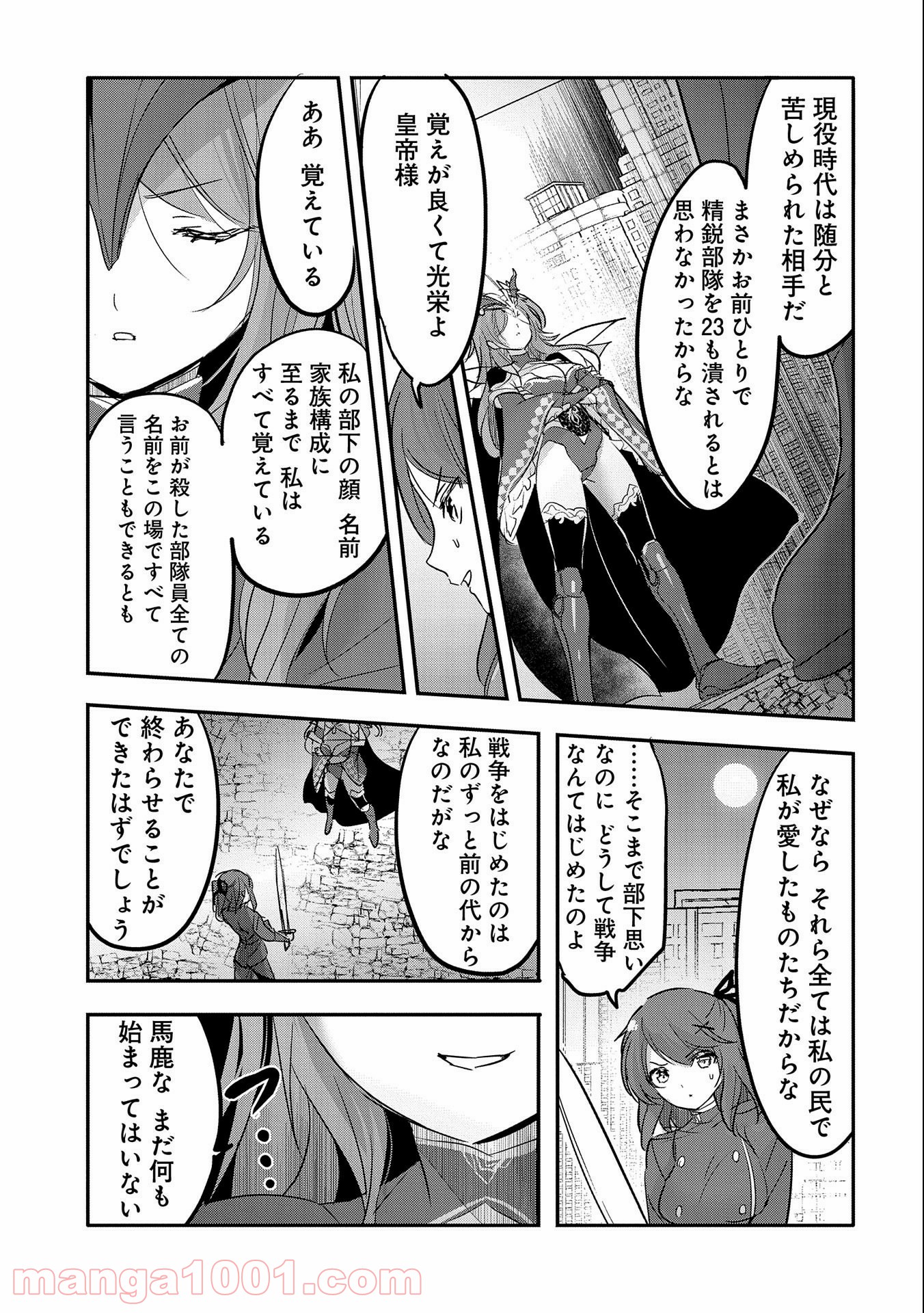 転生吸血鬼さんはお昼寝がしたい 第53話 - Page 23