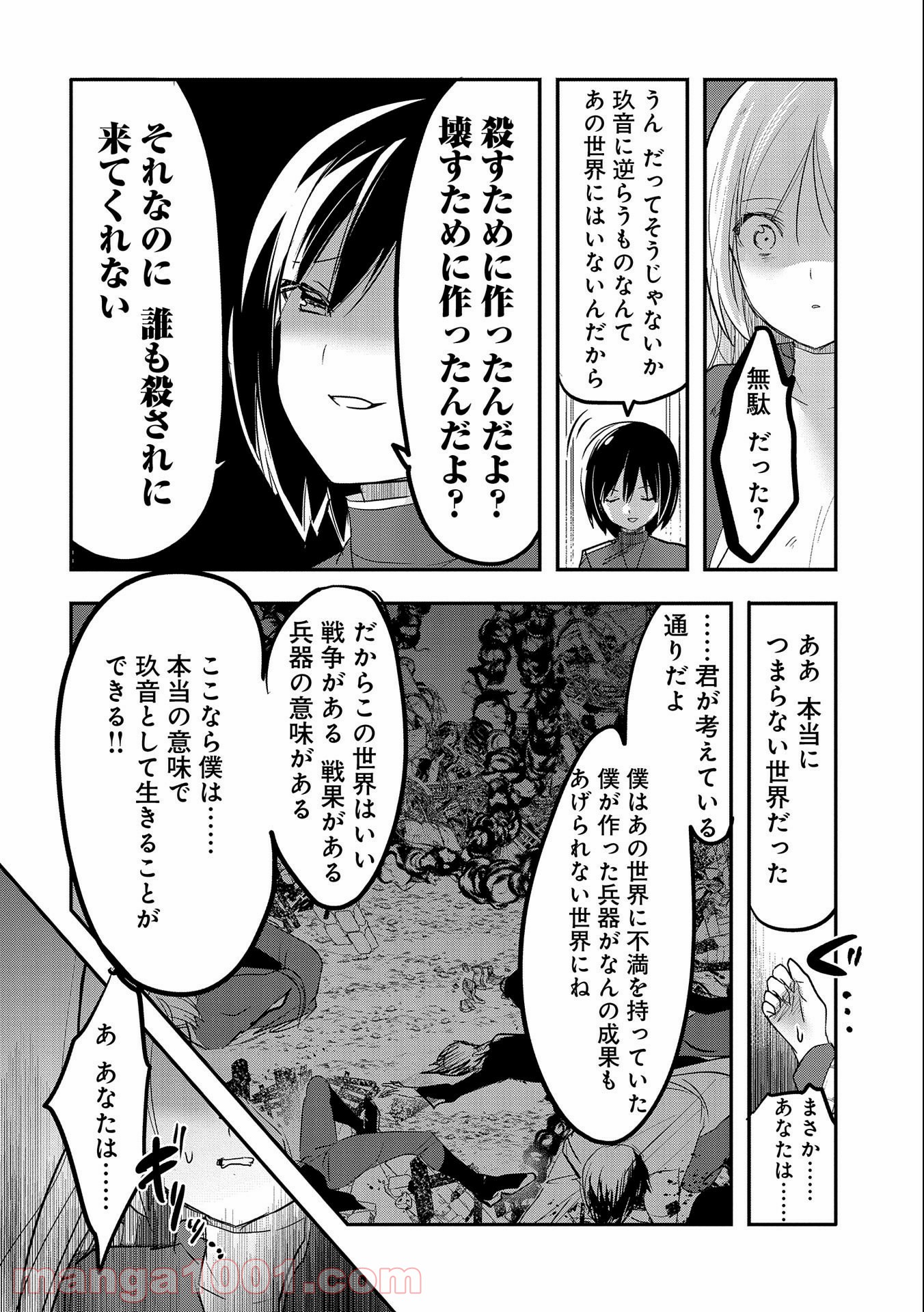 転生吸血鬼さんはお昼寝がしたい 第53話 - Page 28