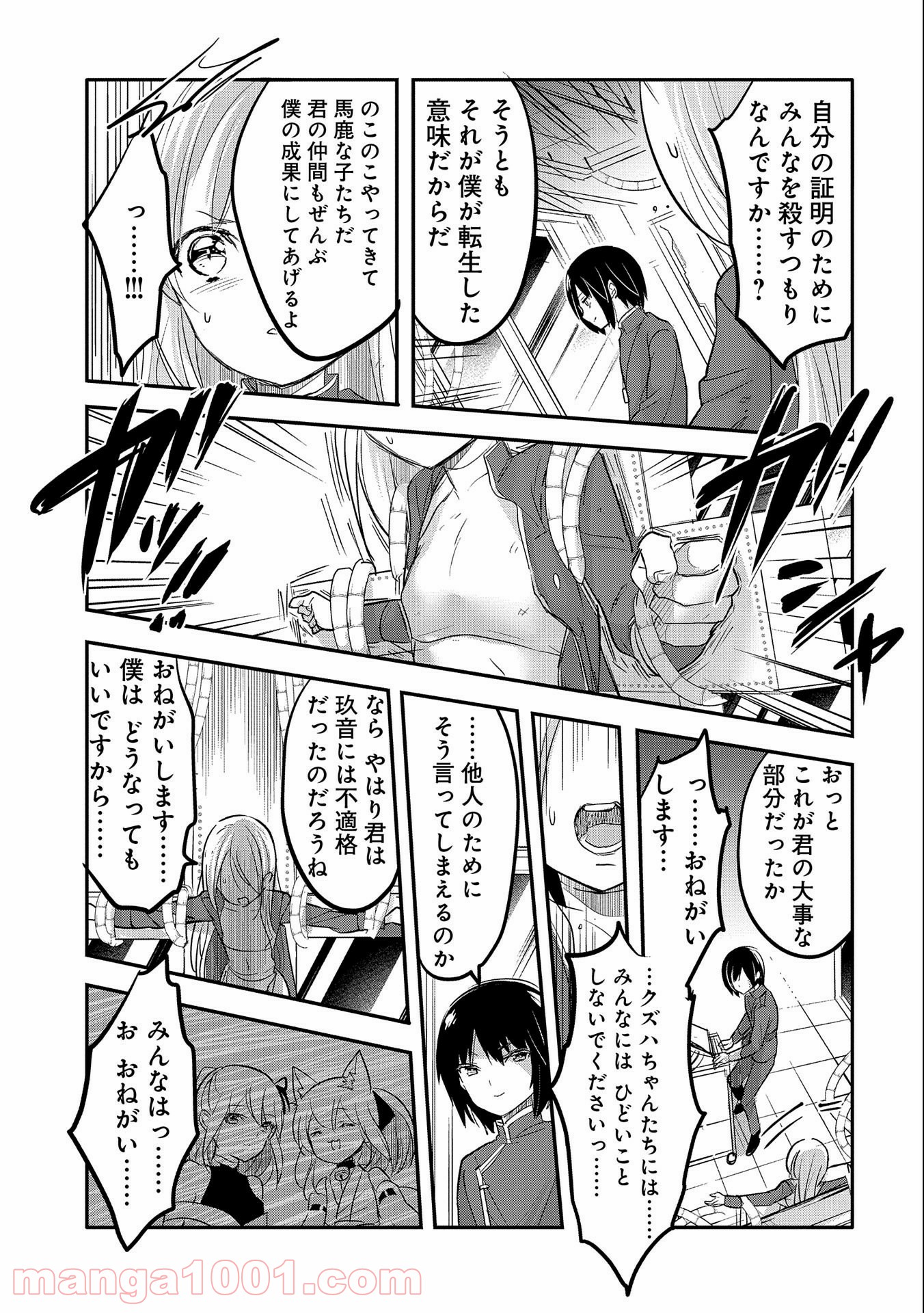 転生吸血鬼さんはお昼寝がしたい 第53話 - Page 29