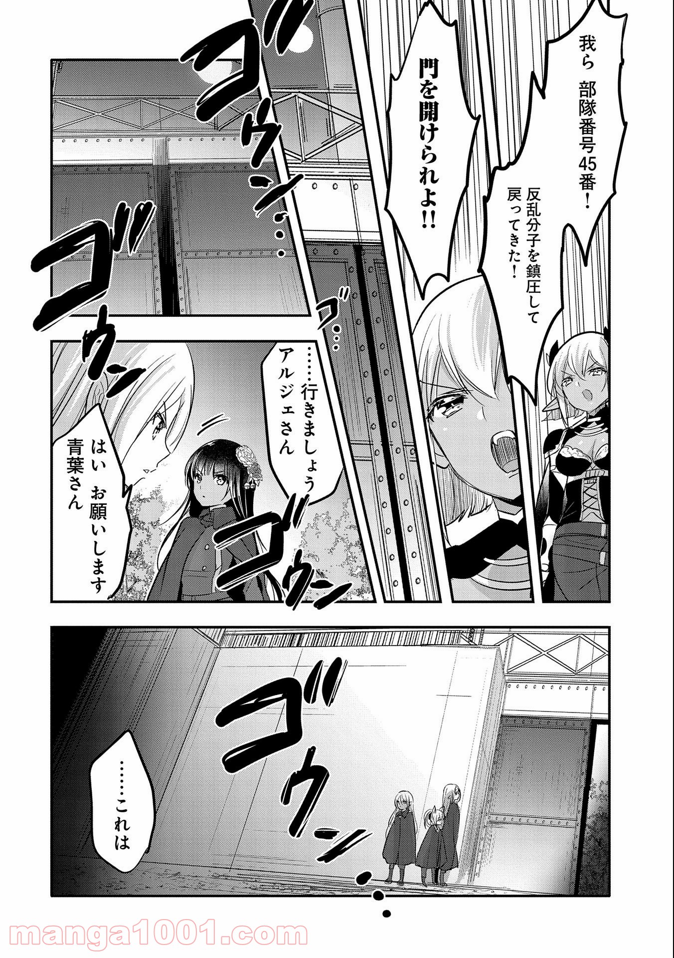 転生吸血鬼さんはお昼寝がしたい 第53話 - Page 4