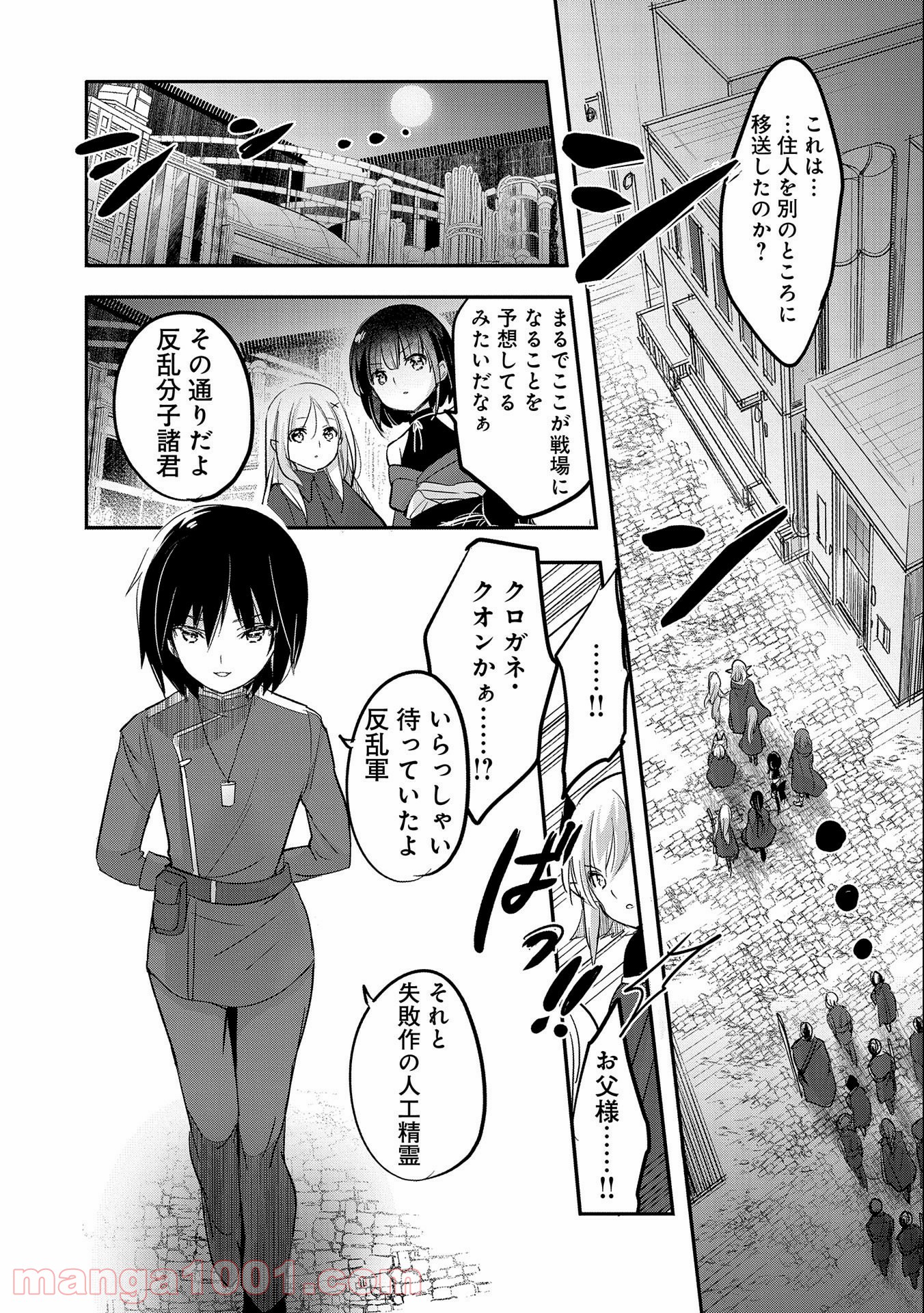 転生吸血鬼さんはお昼寝がしたい 第53話 - Page 5