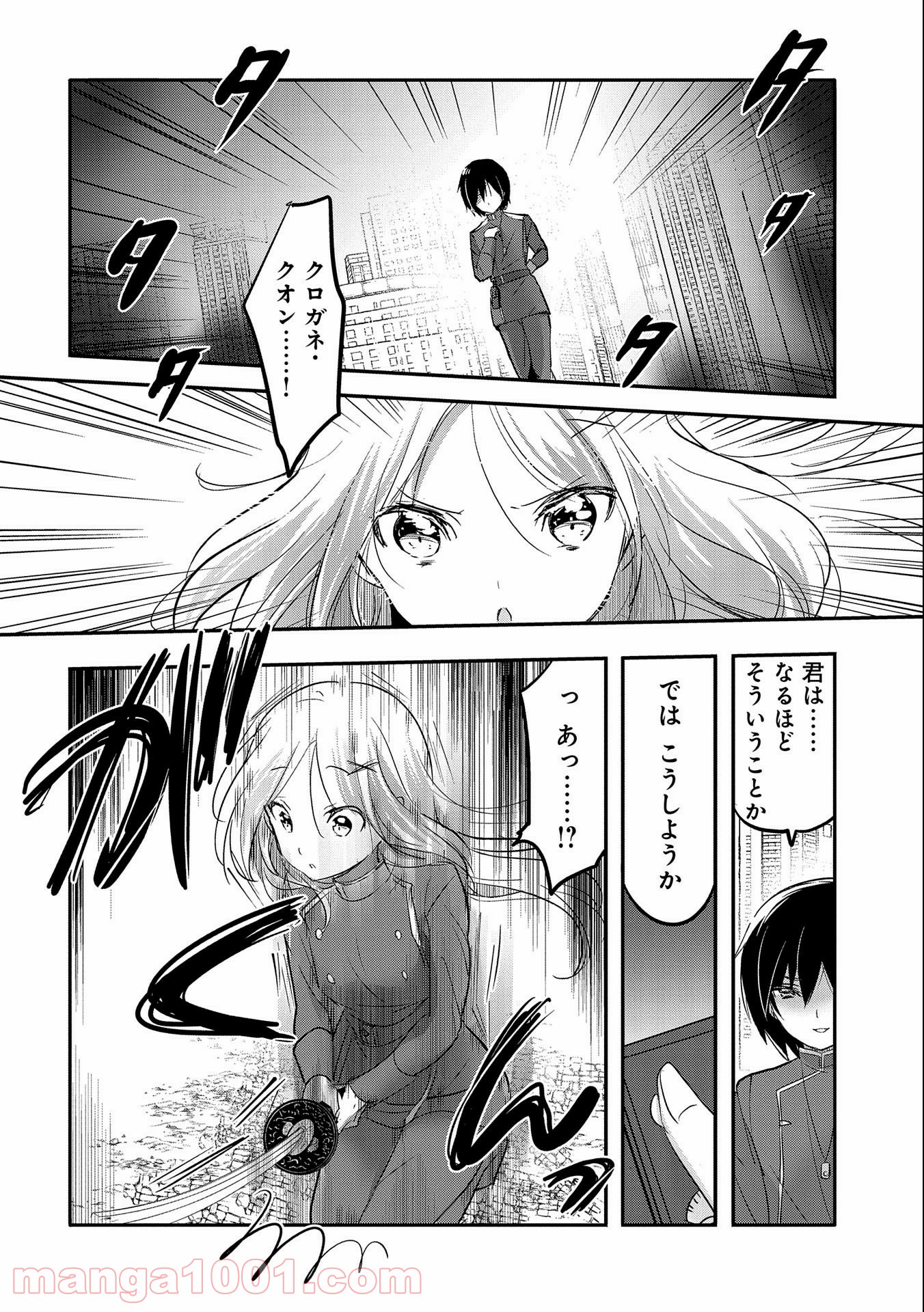 転生吸血鬼さんはお昼寝がしたい 第53話 - Page 8