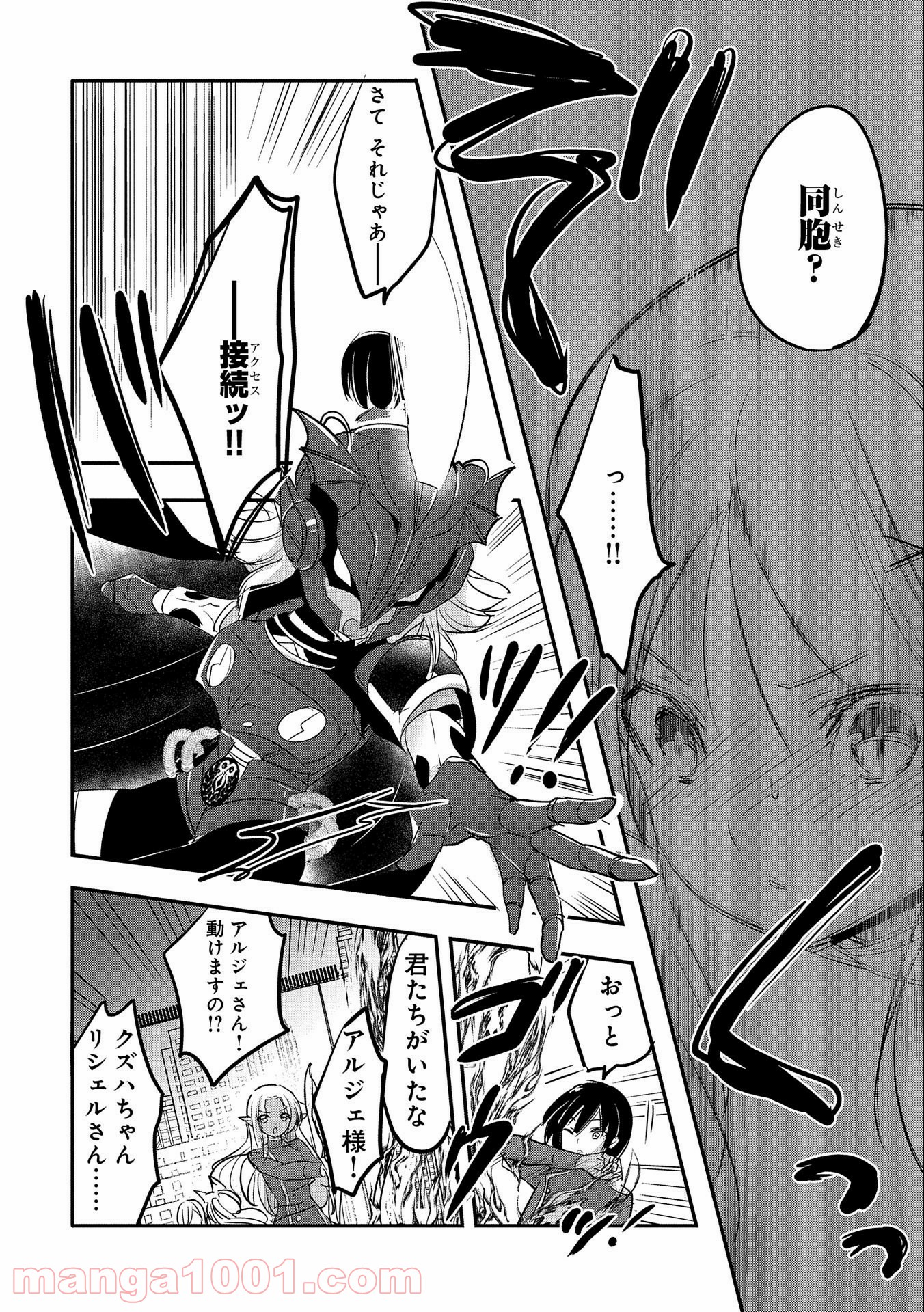 転生吸血鬼さんはお昼寝がしたい 第53話 - Page 10