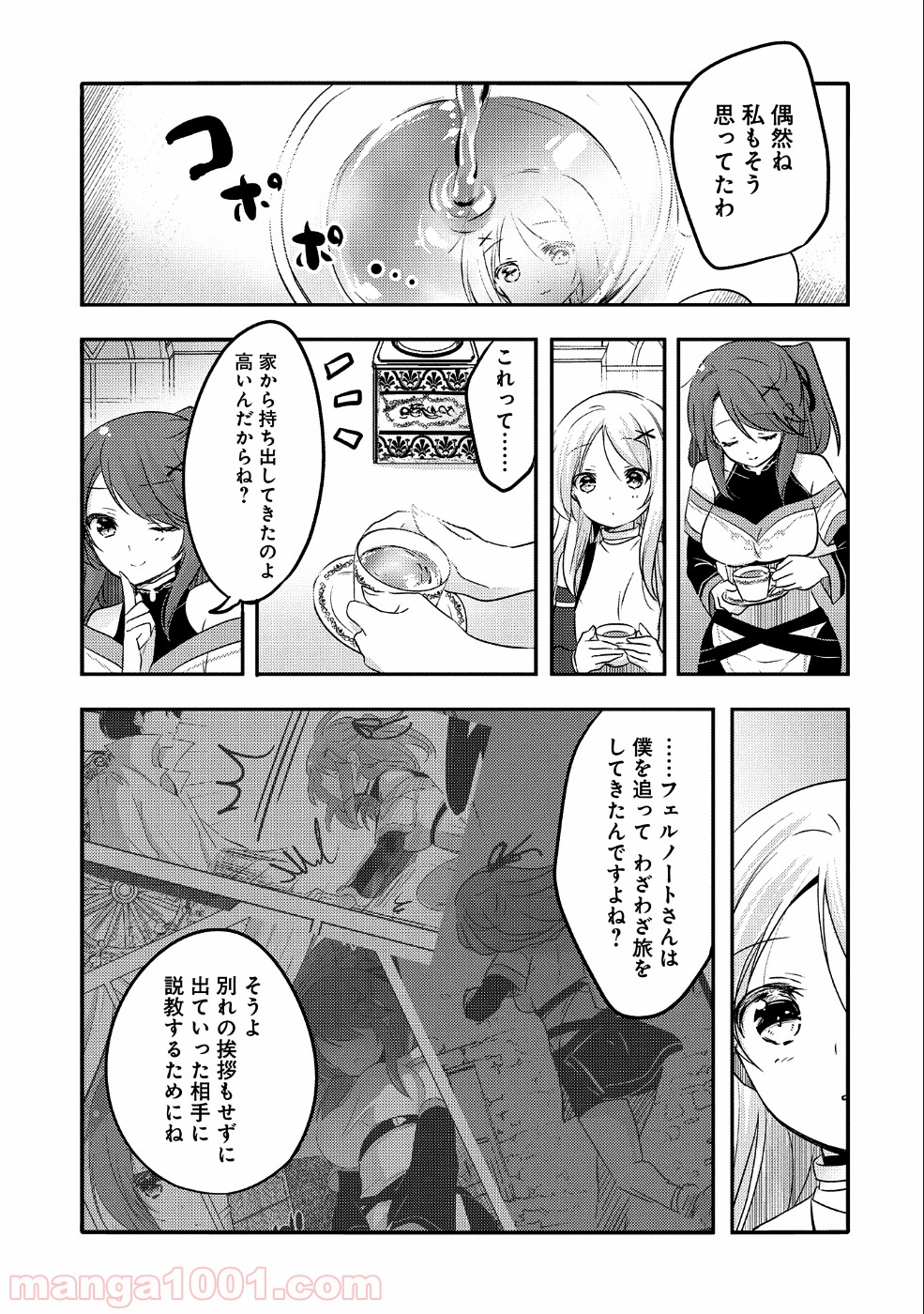 転生吸血鬼さんはお昼寝がしたい 第27話 - Page 13