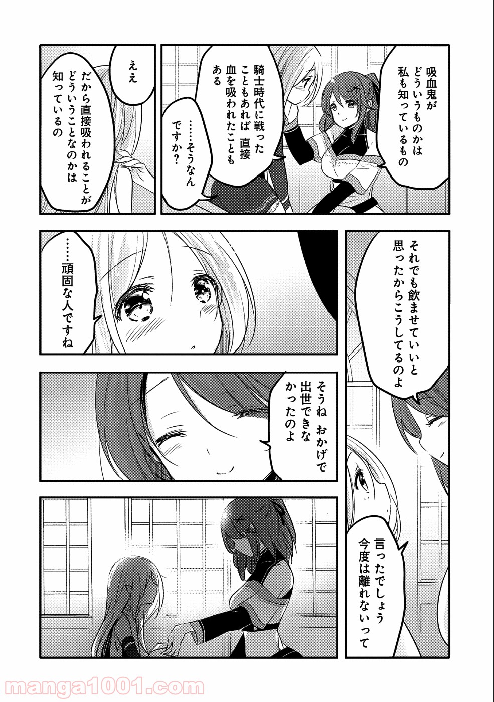 転生吸血鬼さんはお昼寝がしたい 第27話 - Page 20