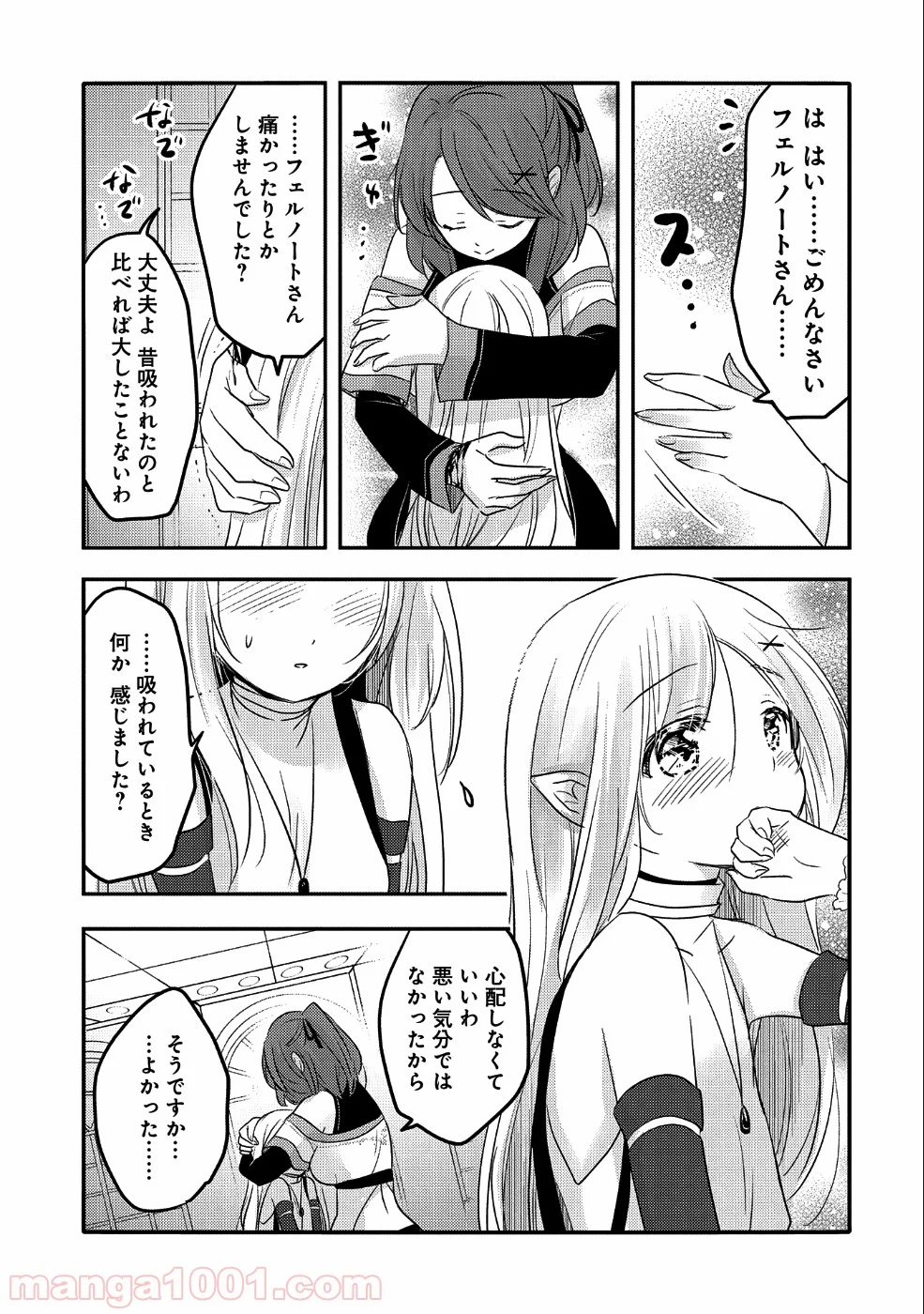 転生吸血鬼さんはお昼寝がしたい 第27話 - Page 25