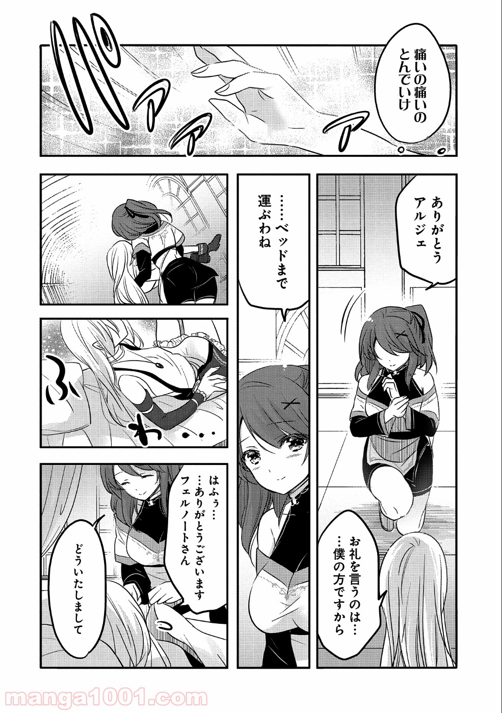 転生吸血鬼さんはお昼寝がしたい 第27話 - Page 26