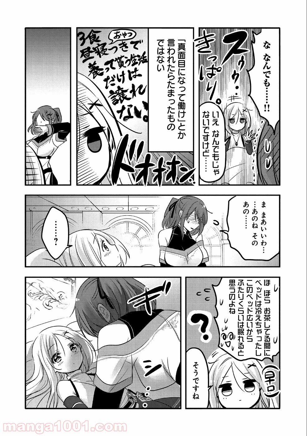 転生吸血鬼さんはお昼寝がしたい 第27話 - Page 28