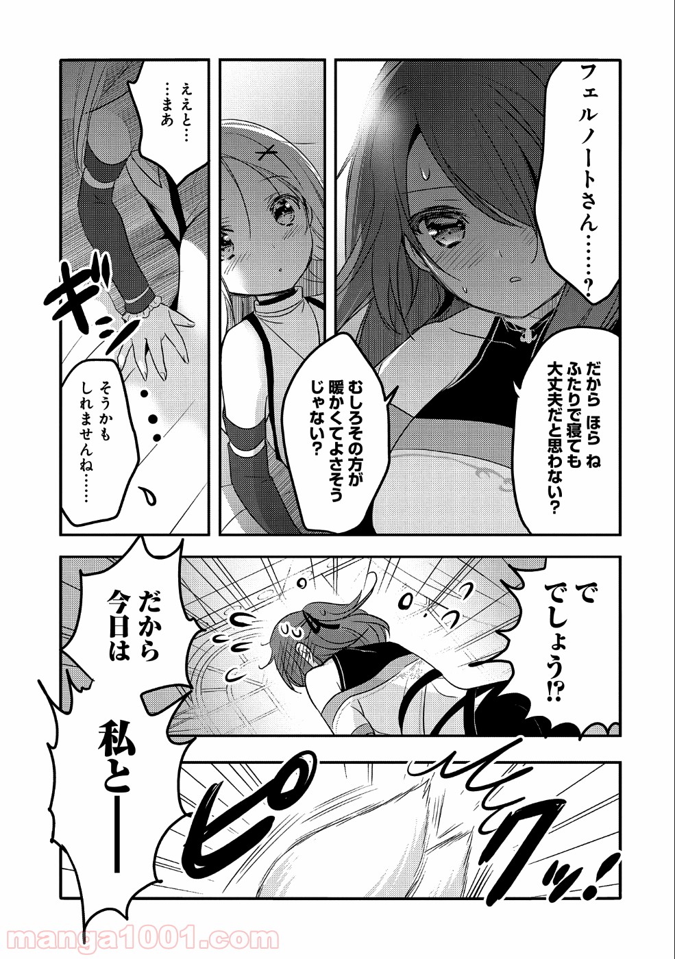 転生吸血鬼さんはお昼寝がしたい 第27話 - Page 29