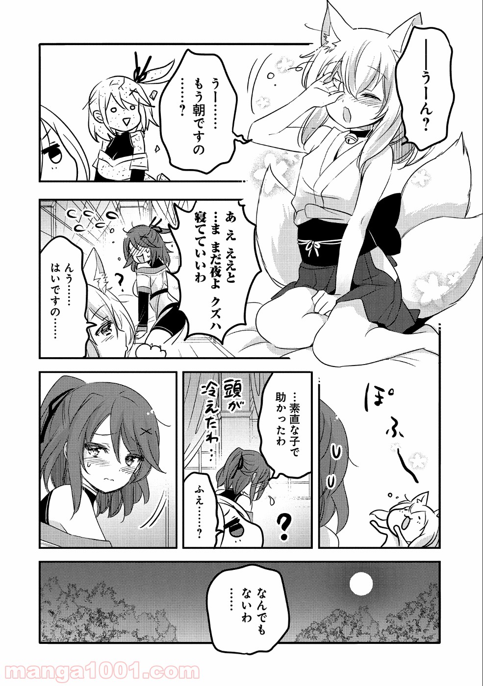 転生吸血鬼さんはお昼寝がしたい 第27話 - Page 30