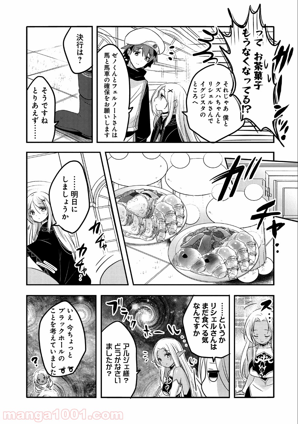 転生吸血鬼さんはお昼寝がしたい 第27話 - Page 9