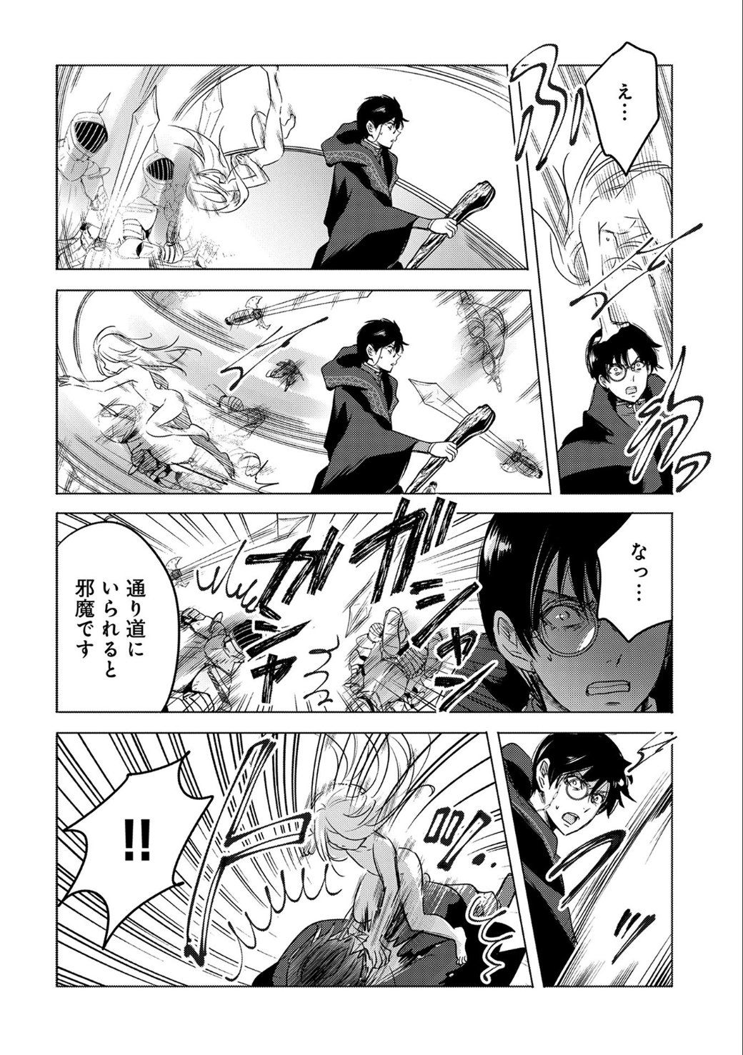 転生吸血鬼さんはお昼寝がしたい 第12話 - Page 12