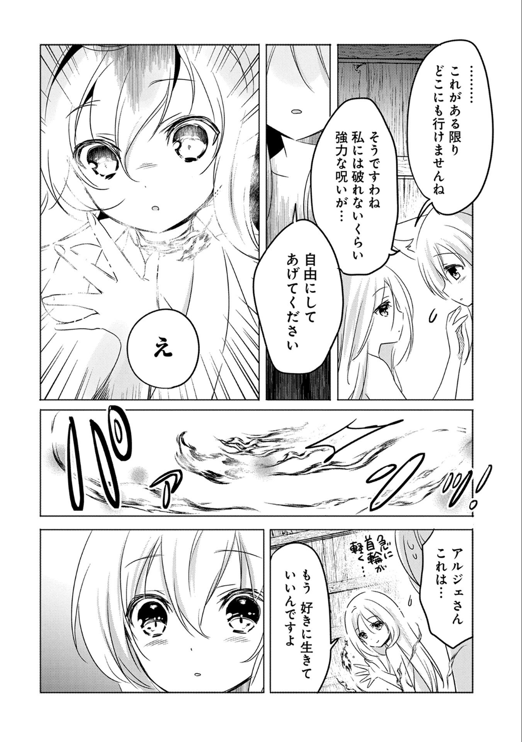 転生吸血鬼さんはお昼寝がしたい 第12話 - Page 22