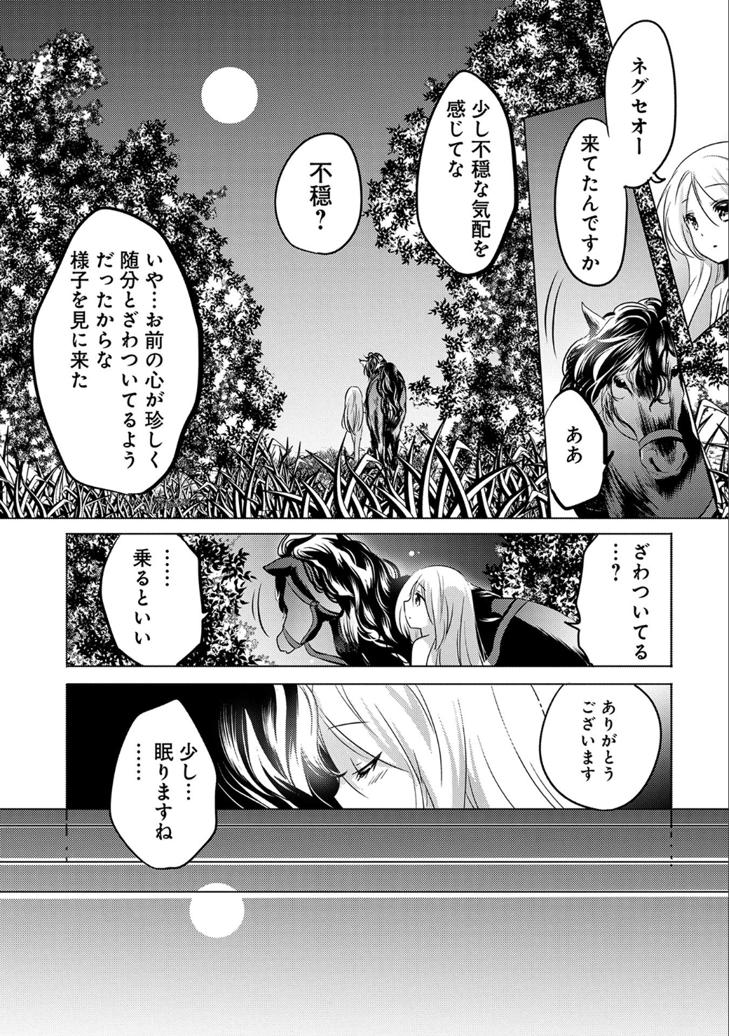 転生吸血鬼さんはお昼寝がしたい 第12話 - Page 25