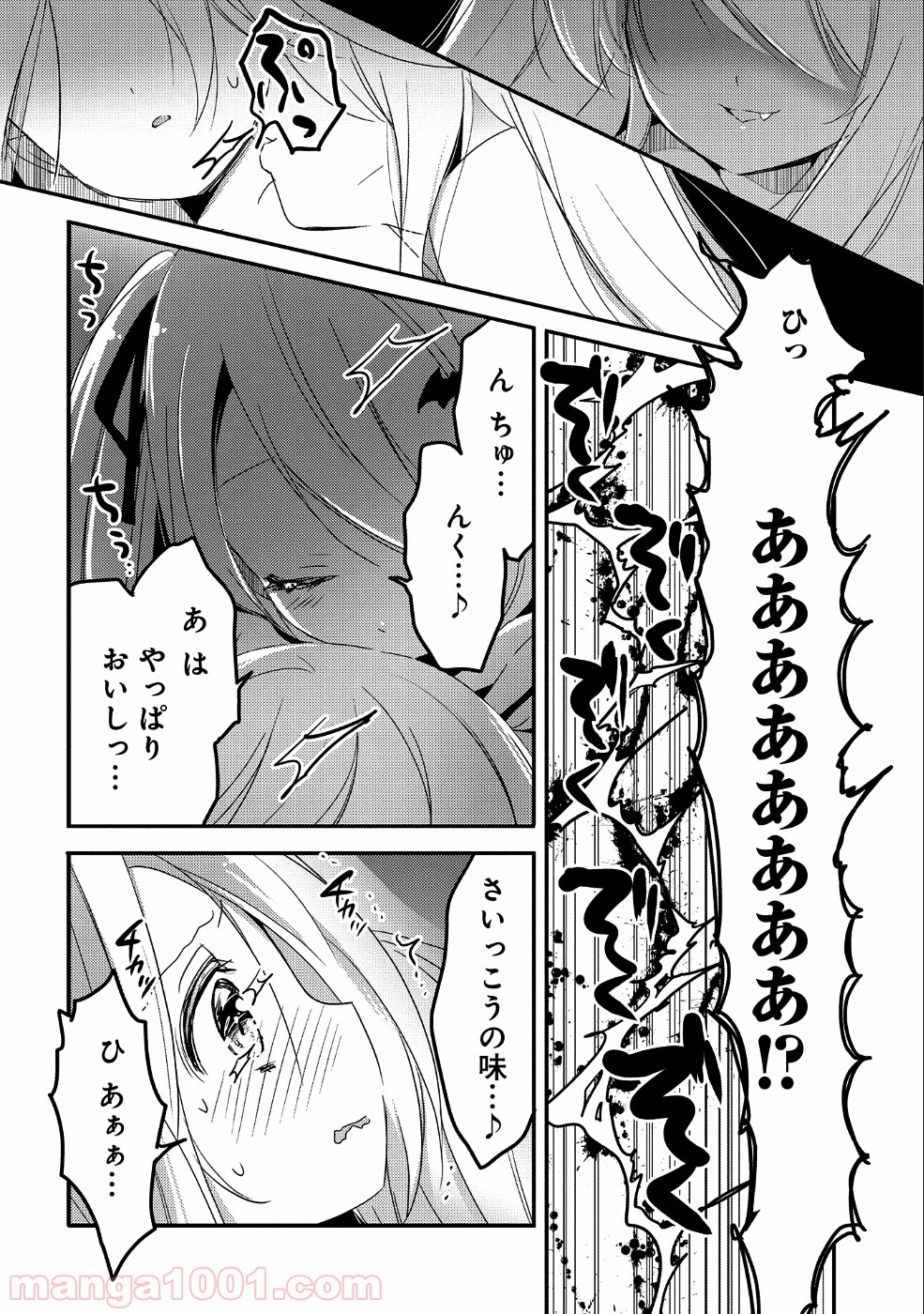 転生吸血鬼さんはお昼寝がしたい 第21話 - Page 20