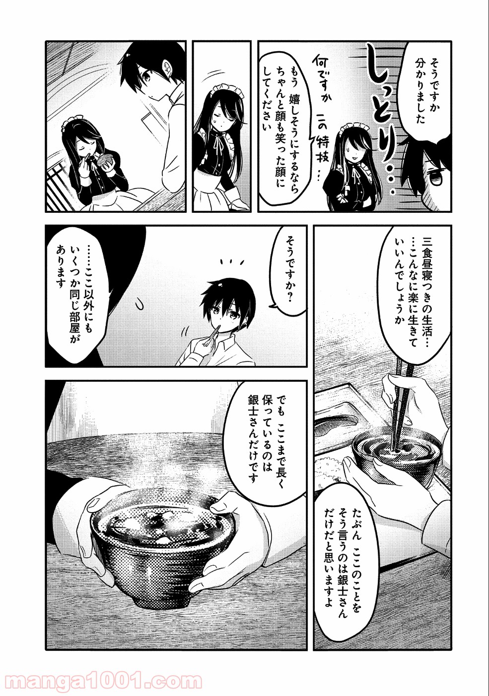 転生吸血鬼さんはお昼寝がしたい 第23話 - Page 3