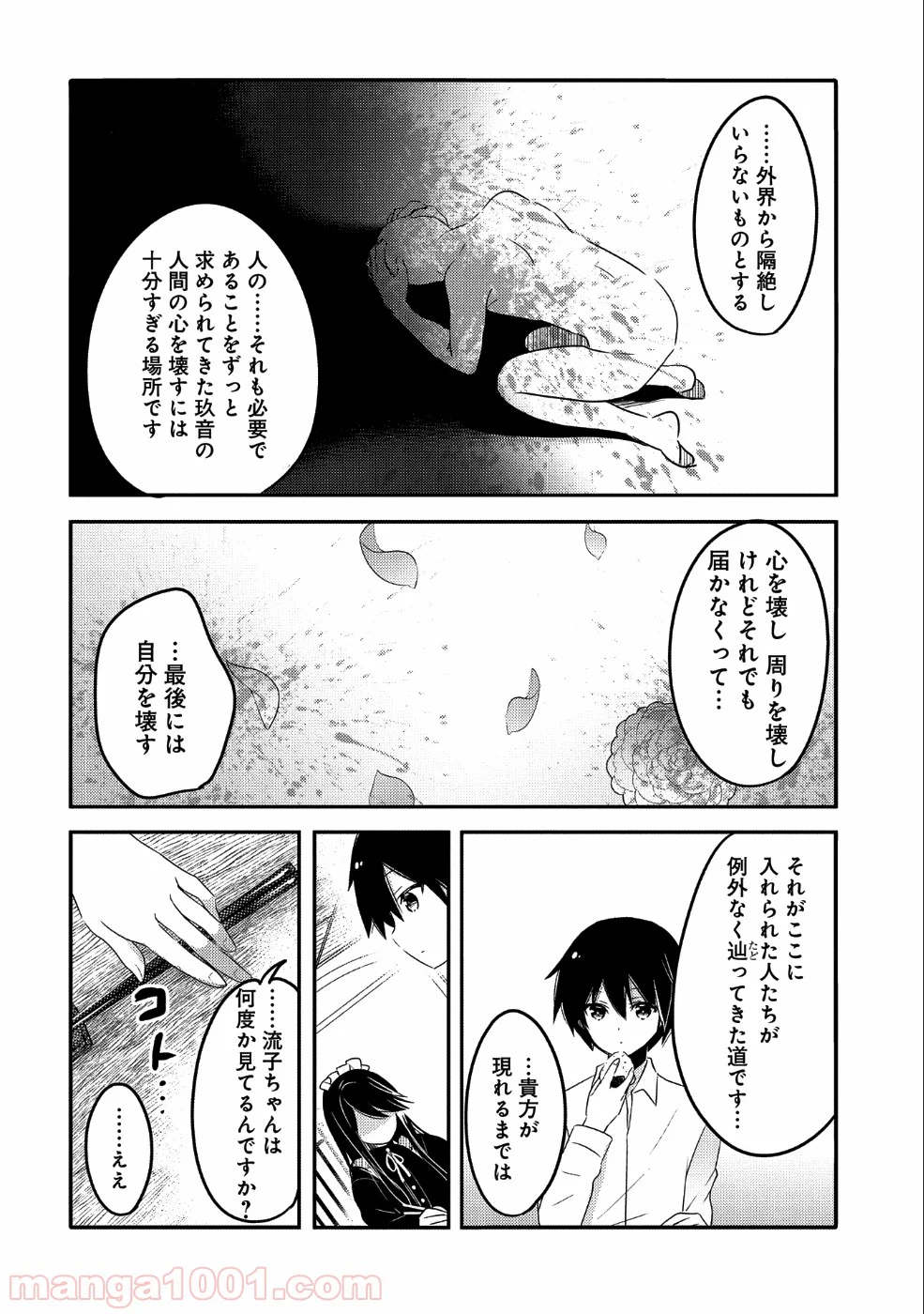 転生吸血鬼さんはお昼寝がしたい 第23話 - Page 4