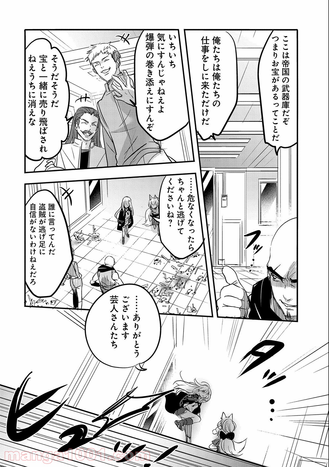 転生吸血鬼さんはお昼寝がしたい 第55話 - Page 16