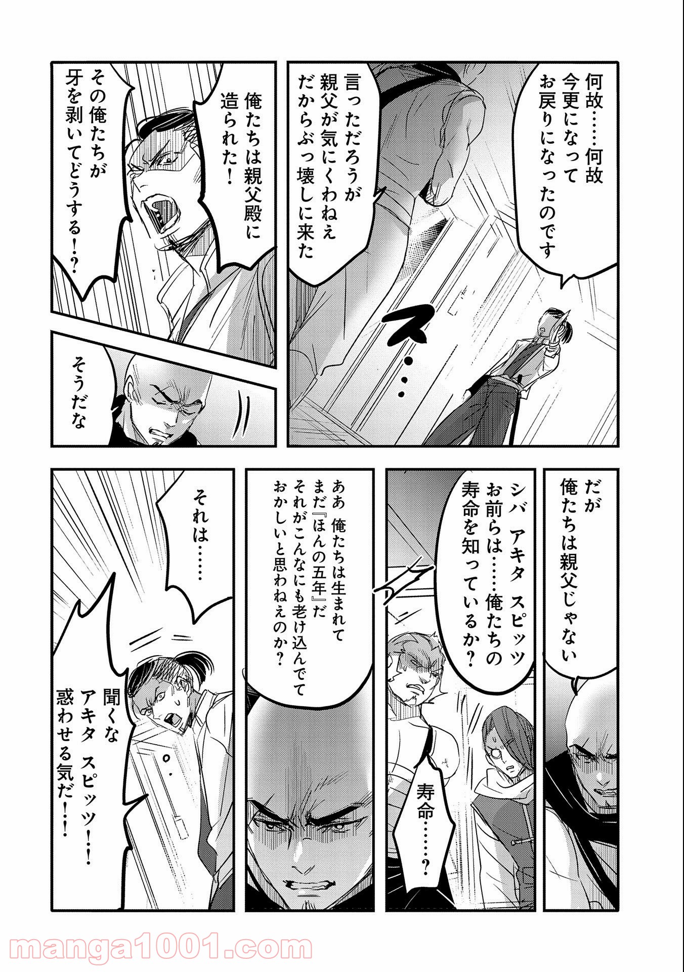 転生吸血鬼さんはお昼寝がしたい 第55話 - Page 18