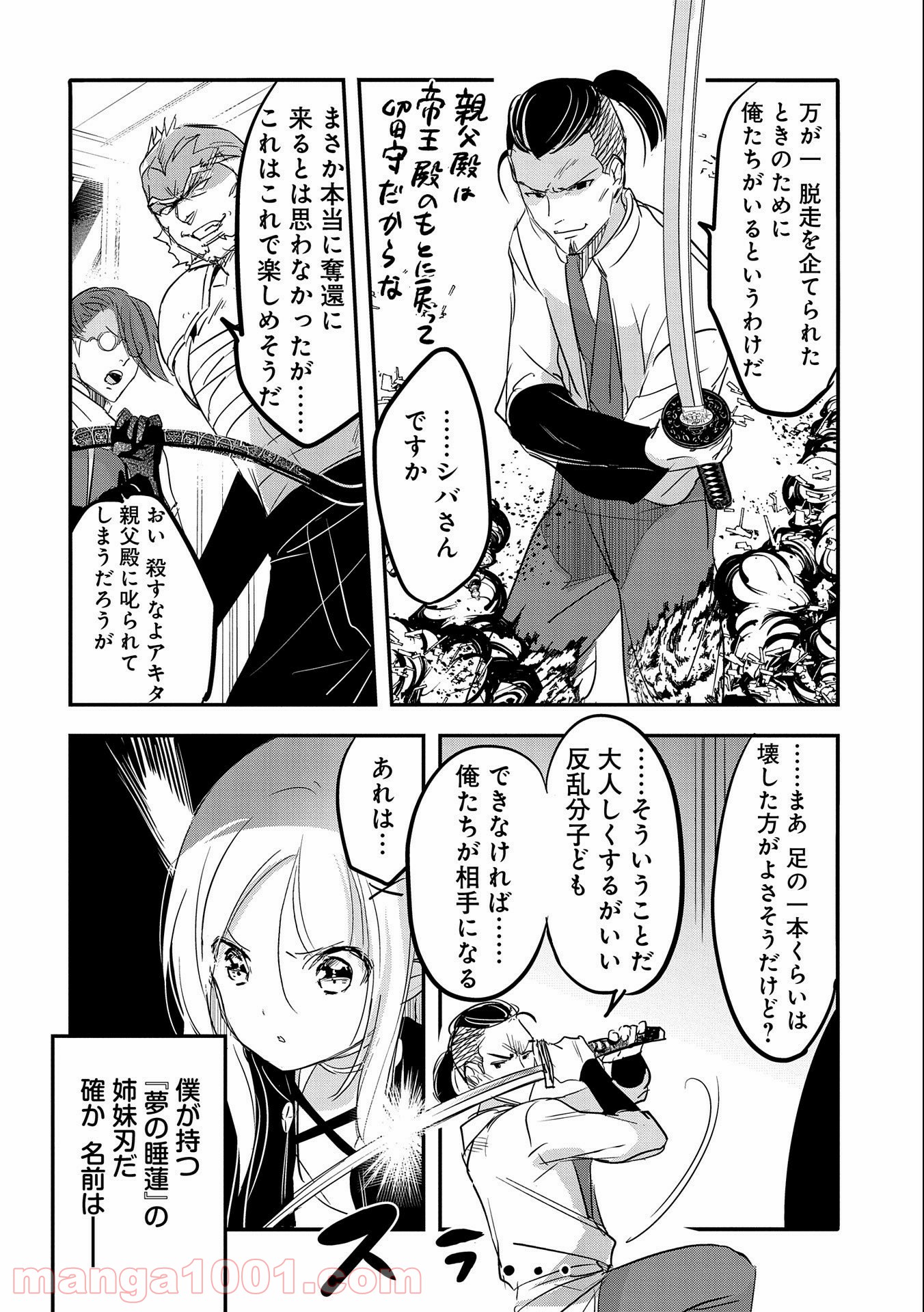 転生吸血鬼さんはお昼寝がしたい 第55話 - Page 10