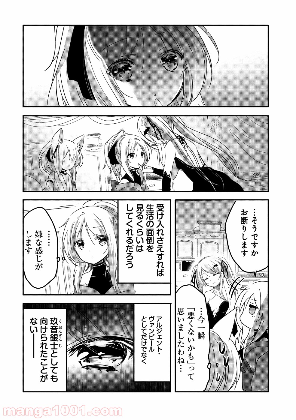 転生吸血鬼さんはお昼寝がしたい 第20話 - Page 30