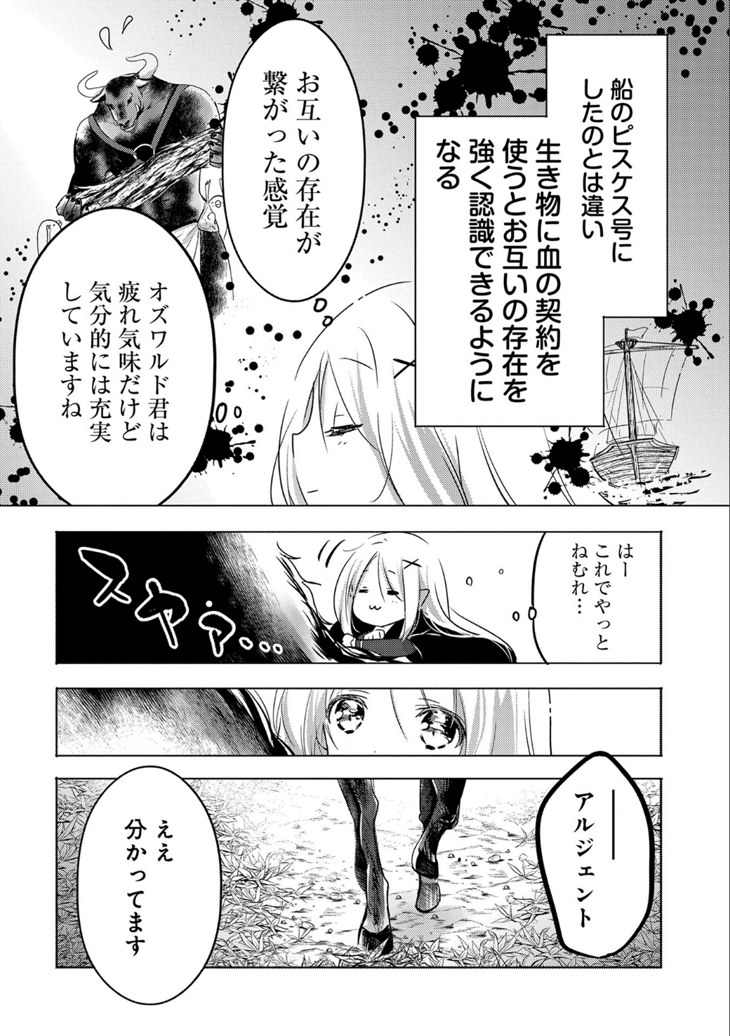 転生吸血鬼さんはお昼寝がしたい 第10話 - Page 12