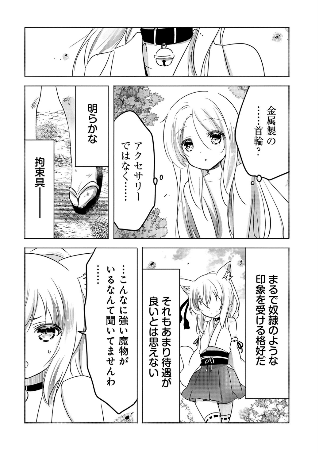 転生吸血鬼さんはお昼寝がしたい 第10話 - Page 22